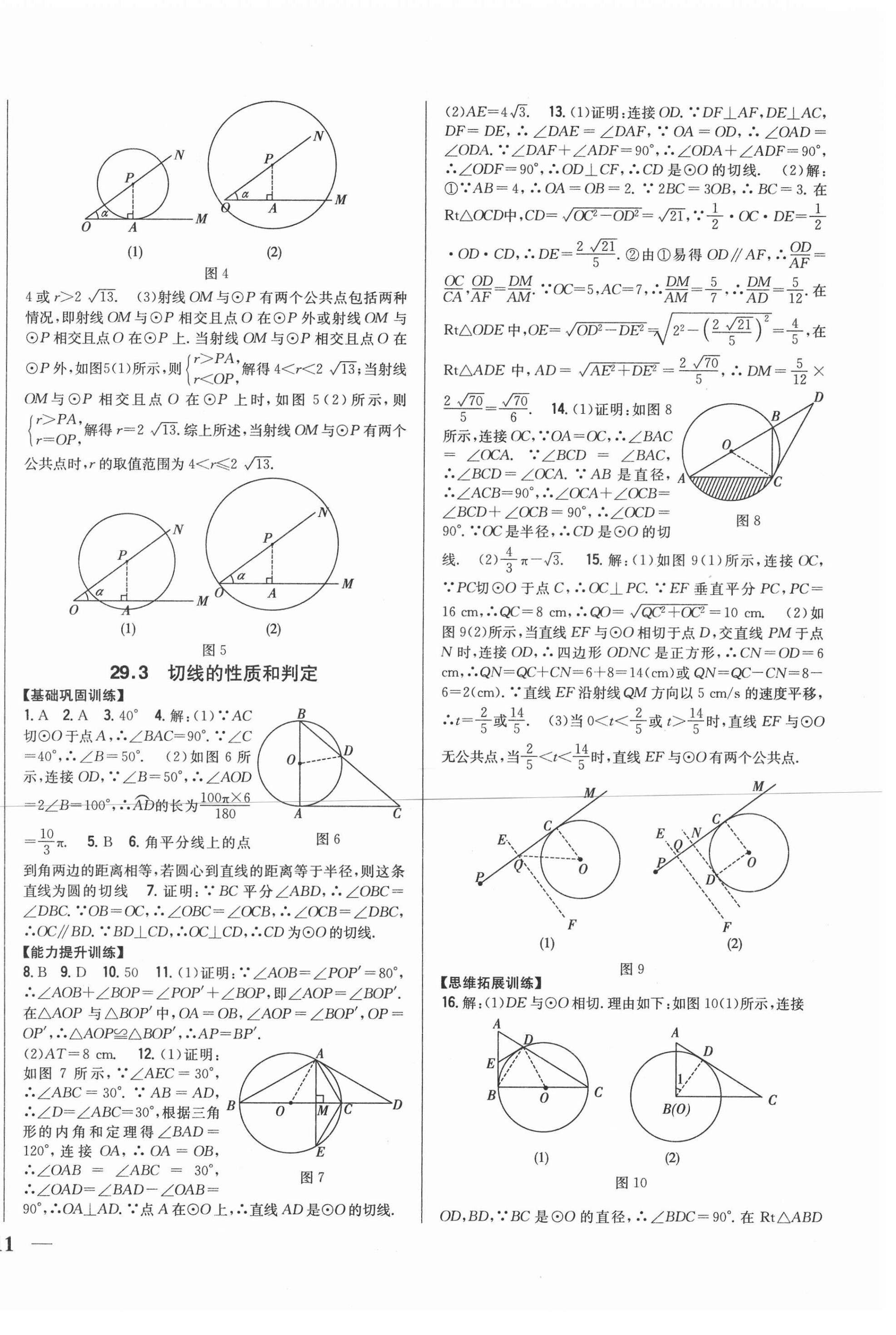 2021年全科王同步課時練習(xí)九年級數(shù)學(xué)下冊冀教版 第2頁