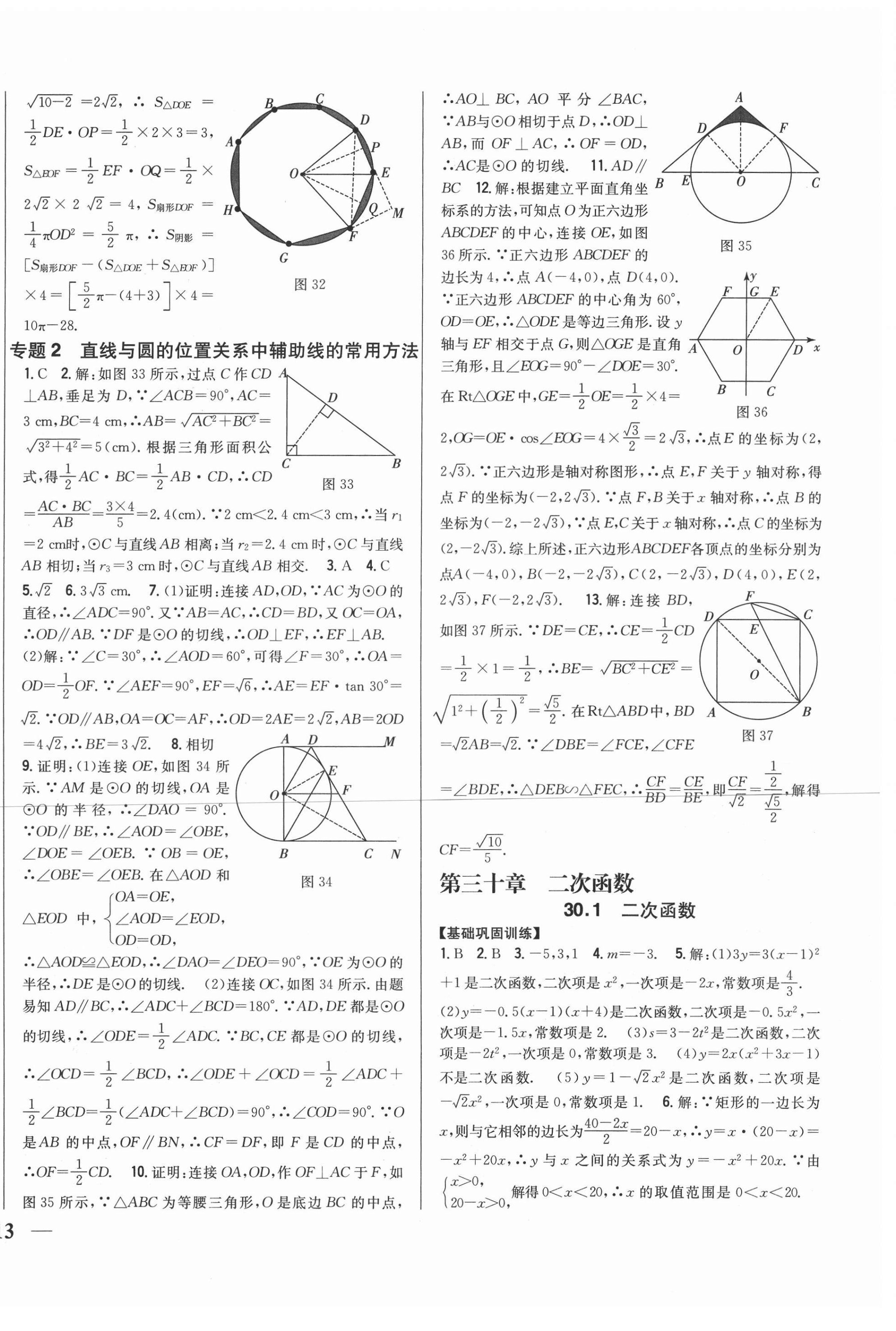 2021年全科王同步課時練習九年級數(shù)學下冊冀教版 第6頁