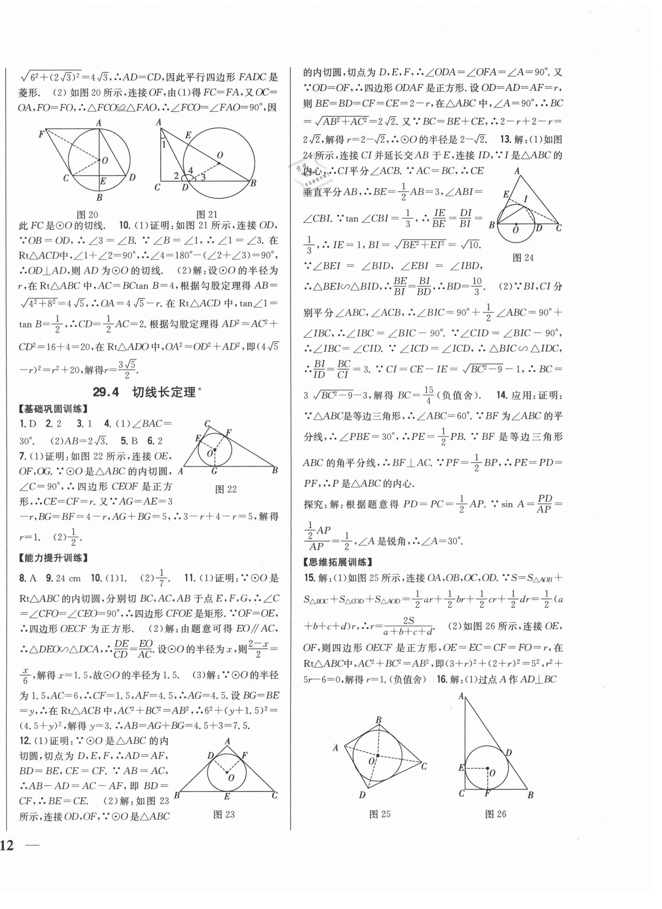 2021年全科王同步課時(shí)練習(xí)九年級(jí)數(shù)學(xué)下冊(cè)冀教版 第4頁