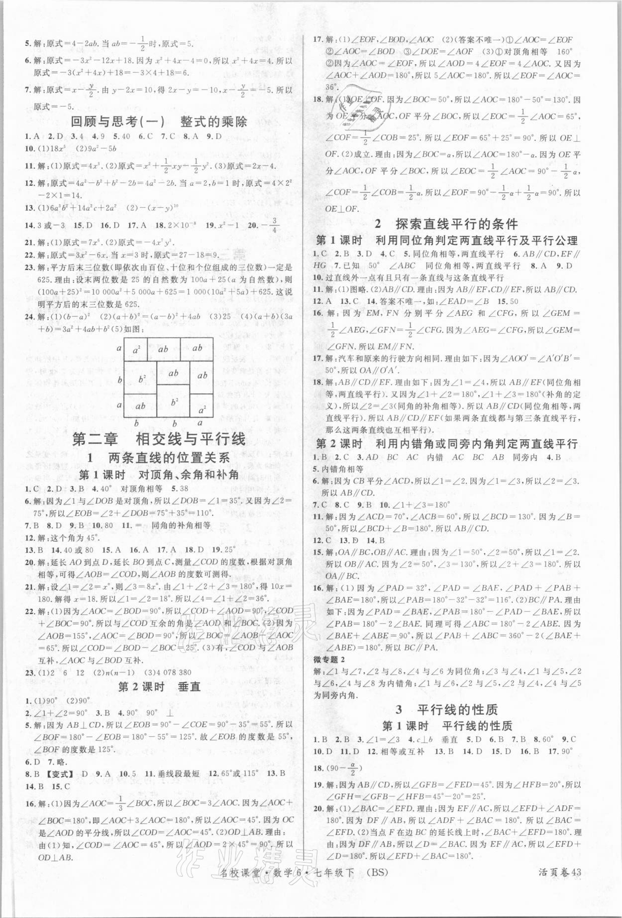 2021年名校课堂七年级数学下册北师大版6 参考答案第3页