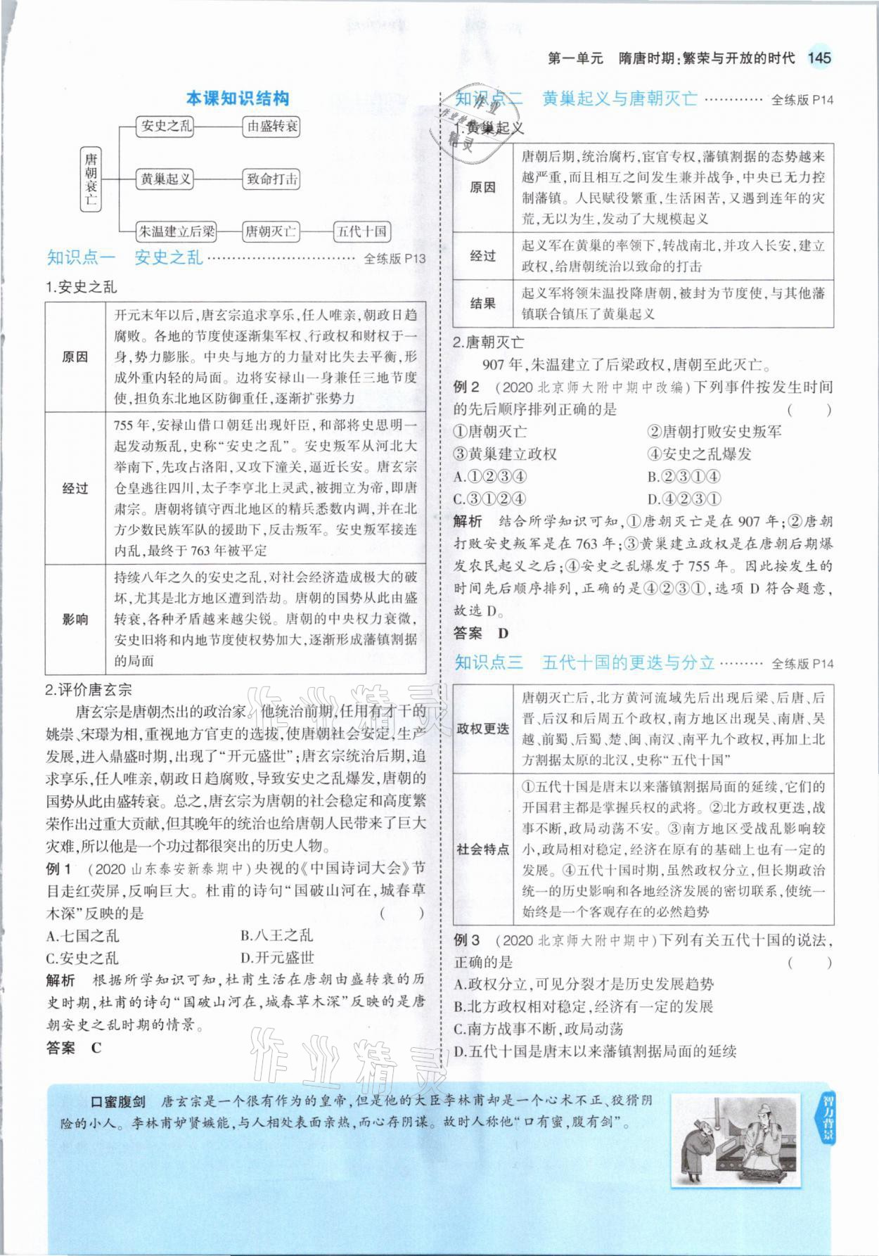 2021年教材课本六年级历史下册人教版五四制 参考答案第11页