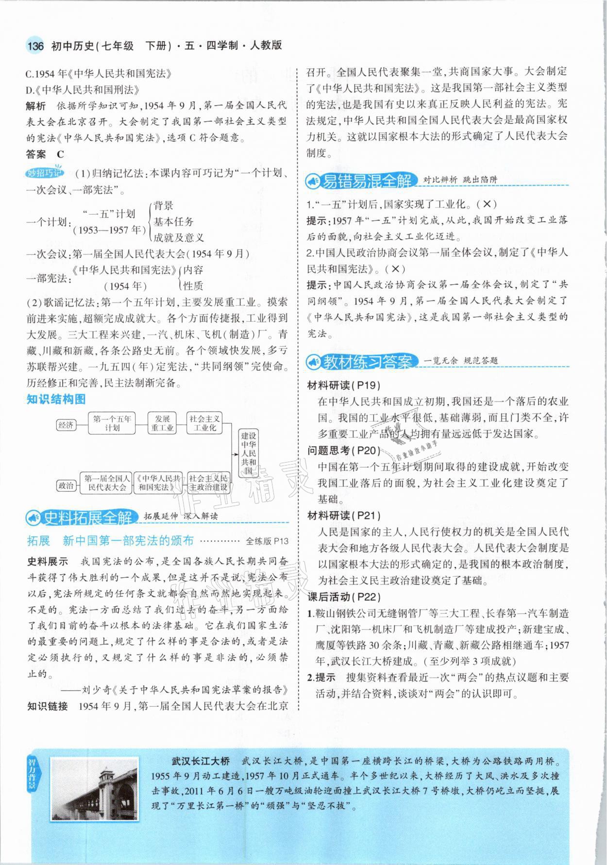 2021年教材課本七年級(jí)歷史下冊(cè)人教版五四制 參考答案第10頁(yè)