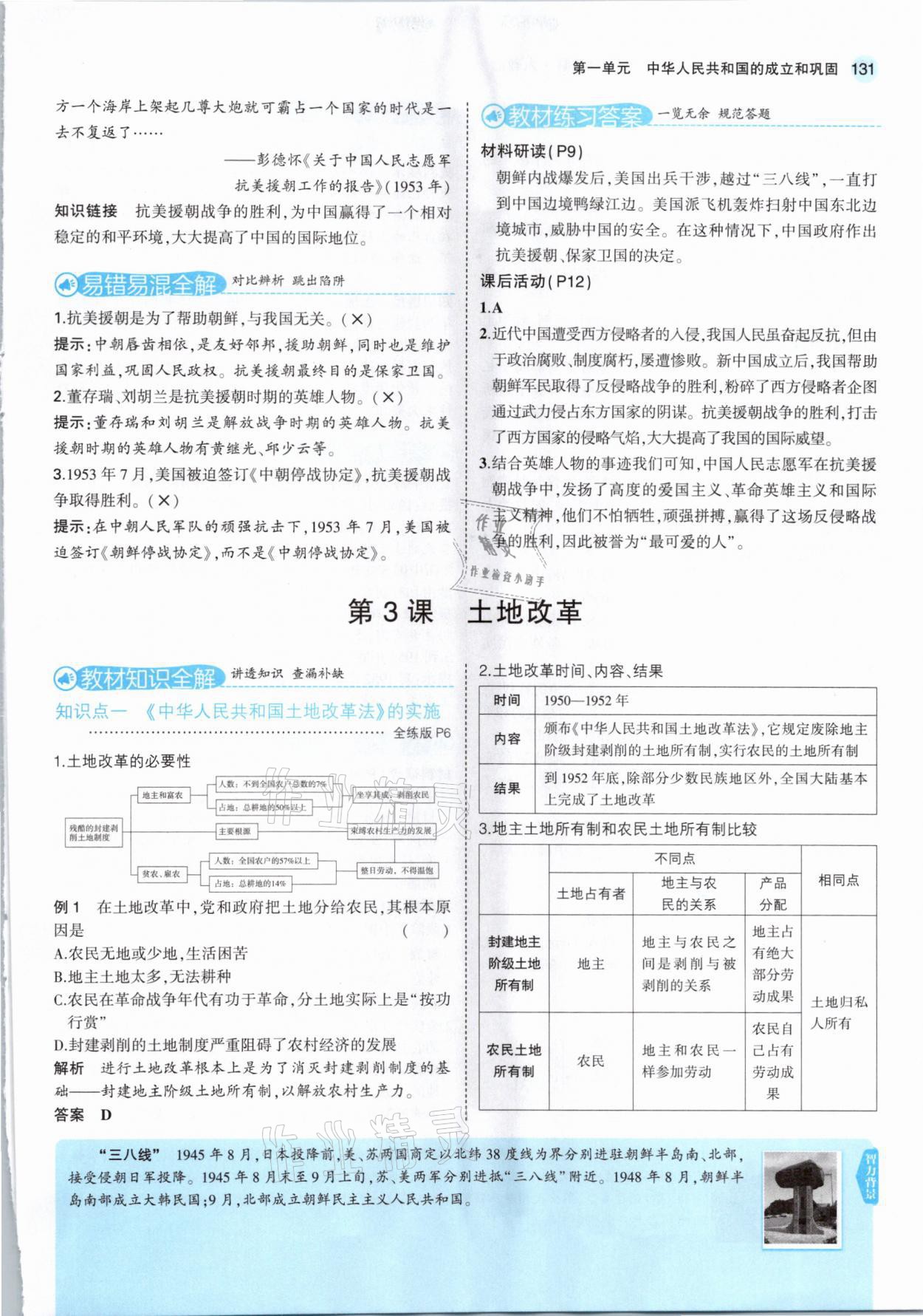 2021年教材課本七年級歷史下冊人教版五四制 參考答案第5頁