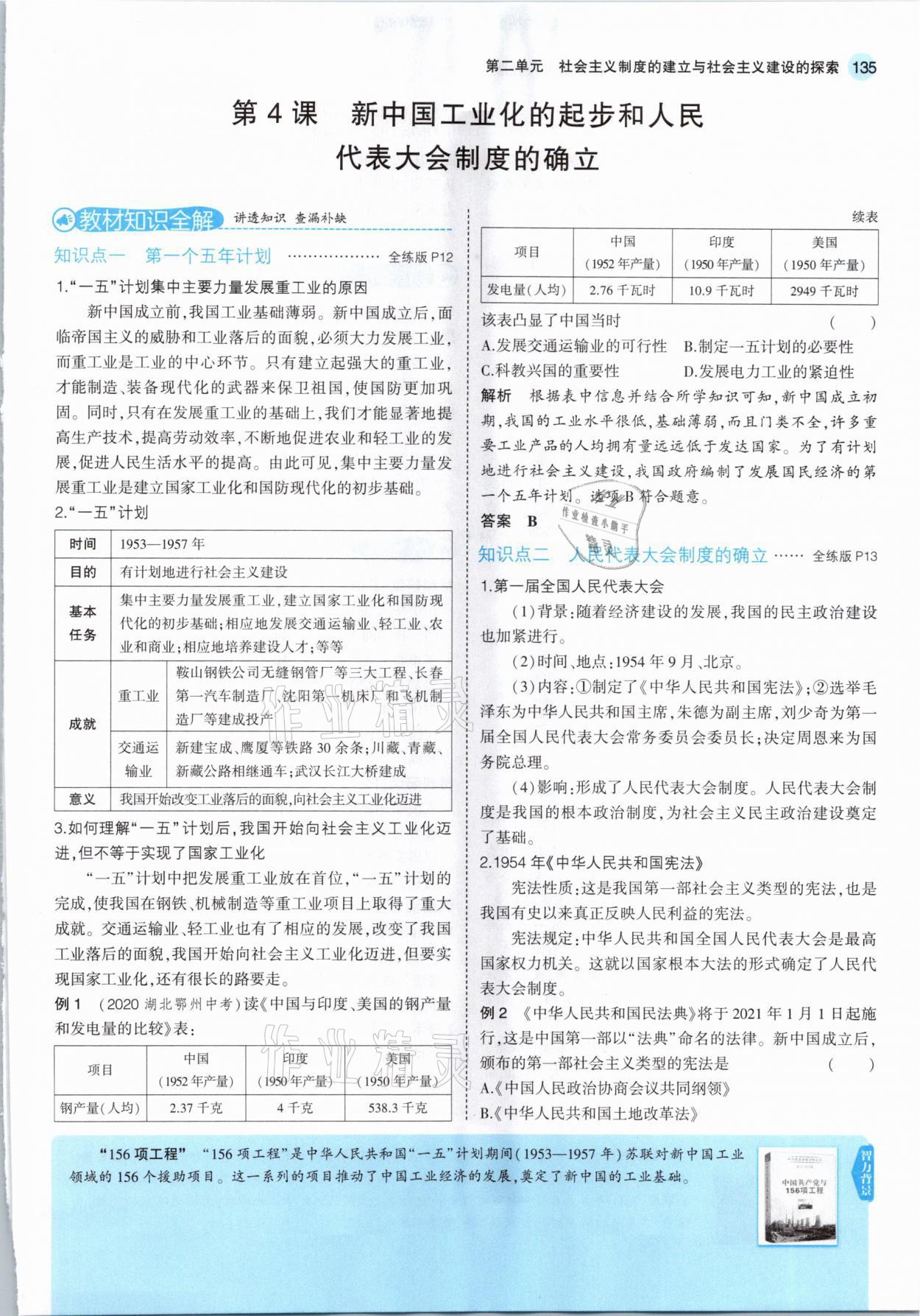 2021年教材課本七年級(jí)歷史下冊(cè)人教版五四制 參考答案第9頁(yè)