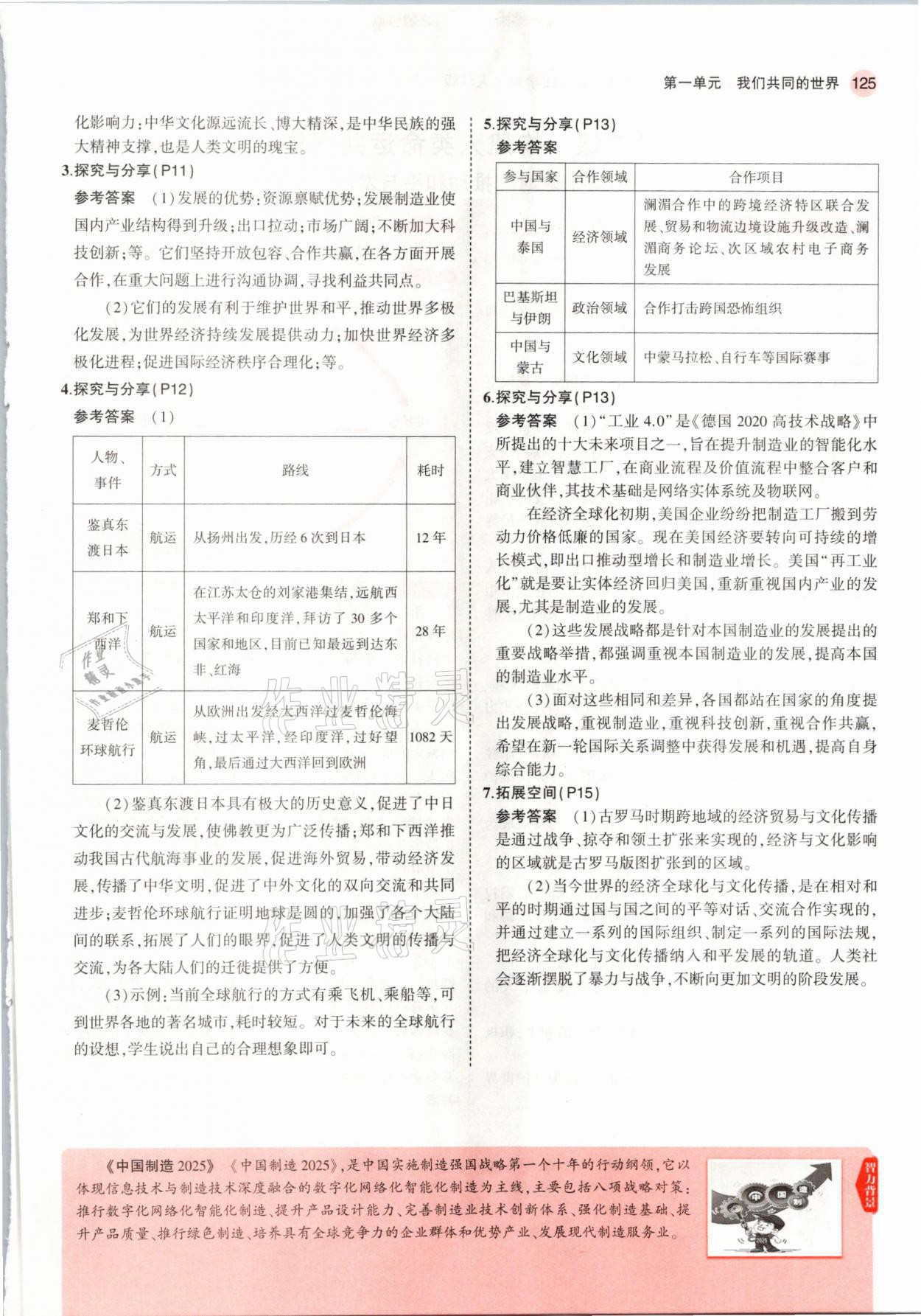 2021年教材課本九年級道德與法治下冊人教版 參考答案第7頁