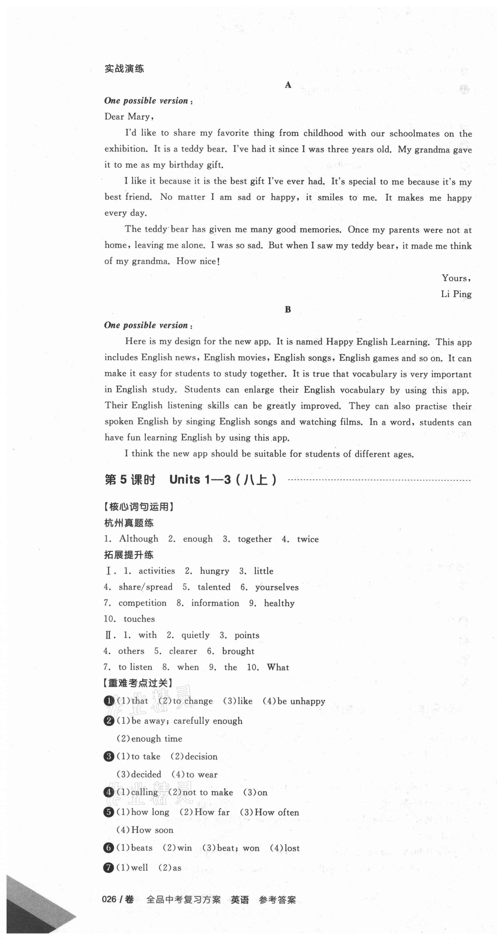 2021年全品中考復(fù)習(xí)方案英語(yǔ)人教版杭州專版 第10頁(yè)