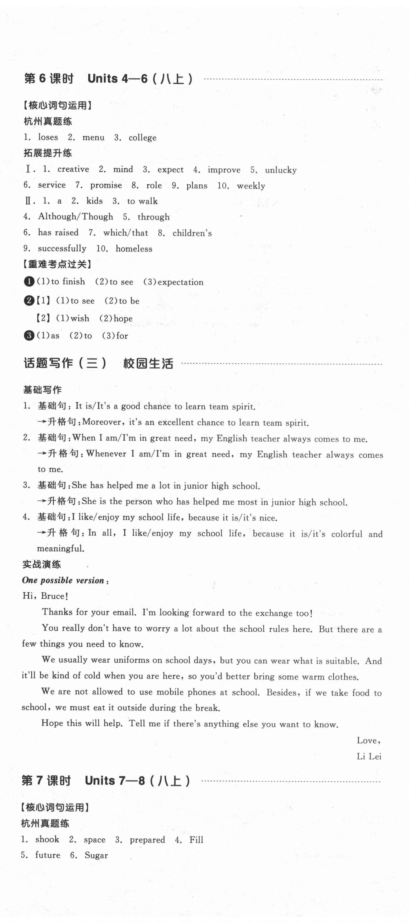 2021年全品中考復(fù)習(xí)方案英語(yǔ)人教版杭州專版 第11頁(yè)