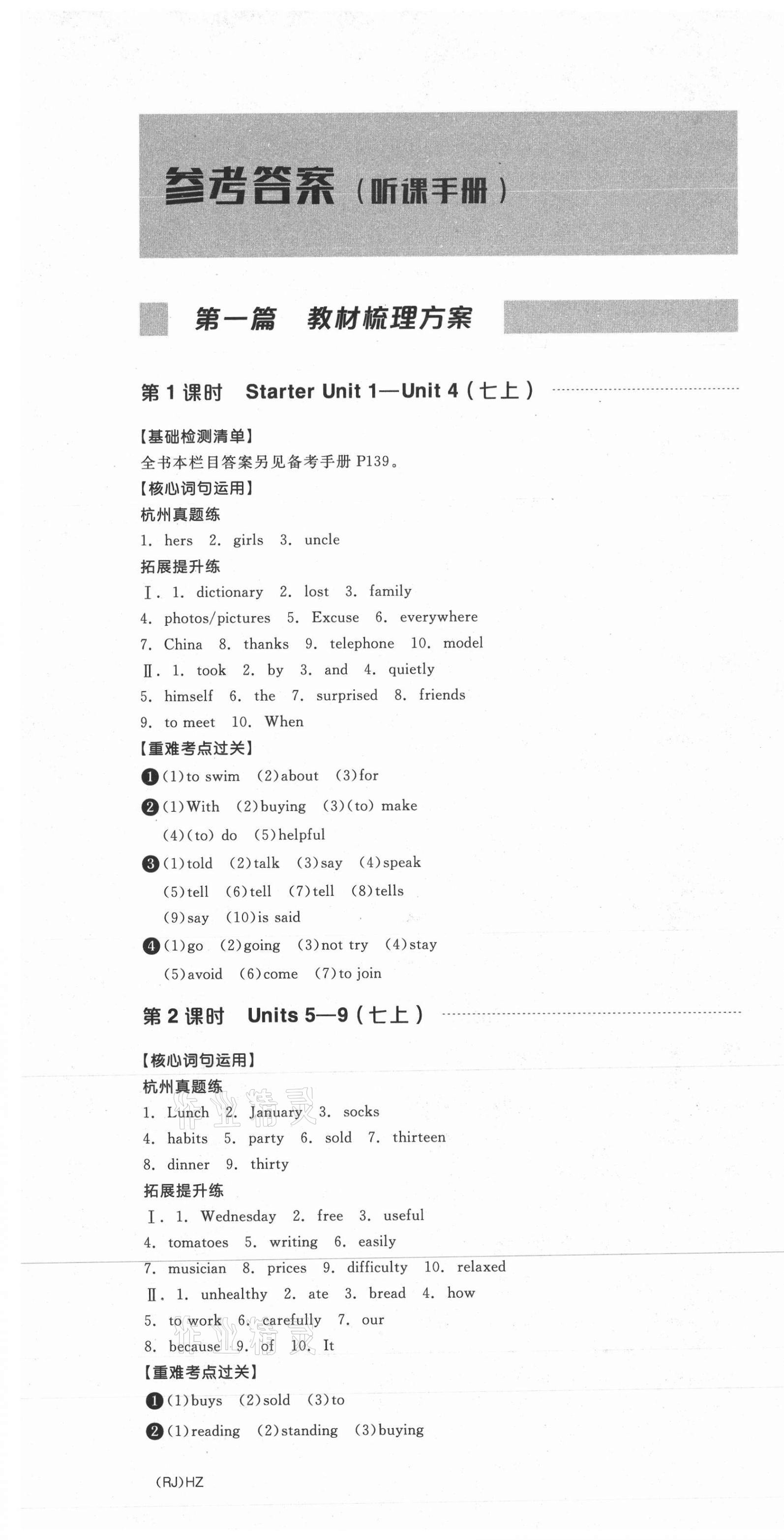 2021年全品中考復(fù)習(xí)方案英語人教版杭州專版 第7頁