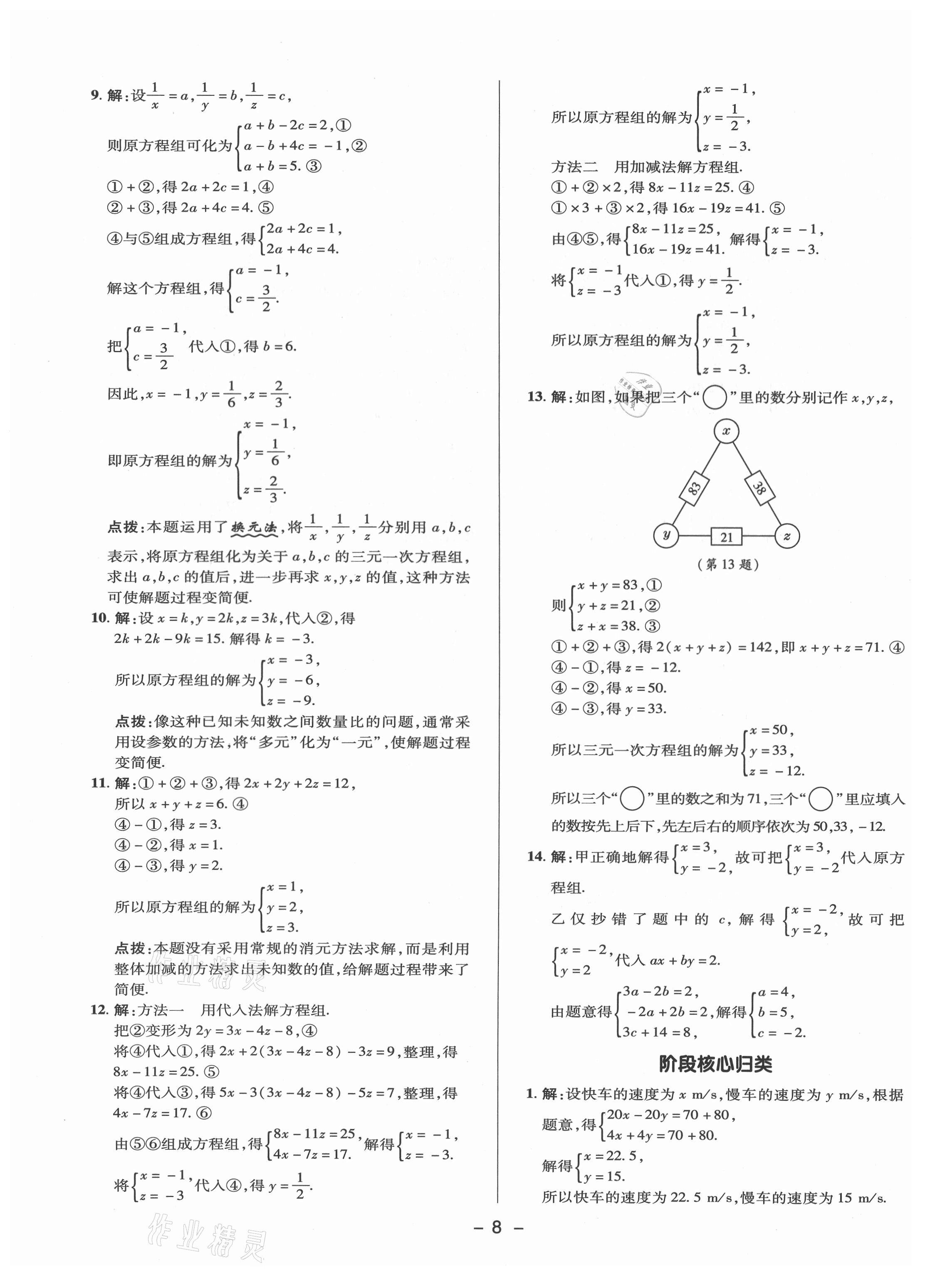 2021年綜合應(yīng)用創(chuàng)新題典中點(diǎn)七年級數(shù)學(xué)下冊冀教版 參考答案第7頁