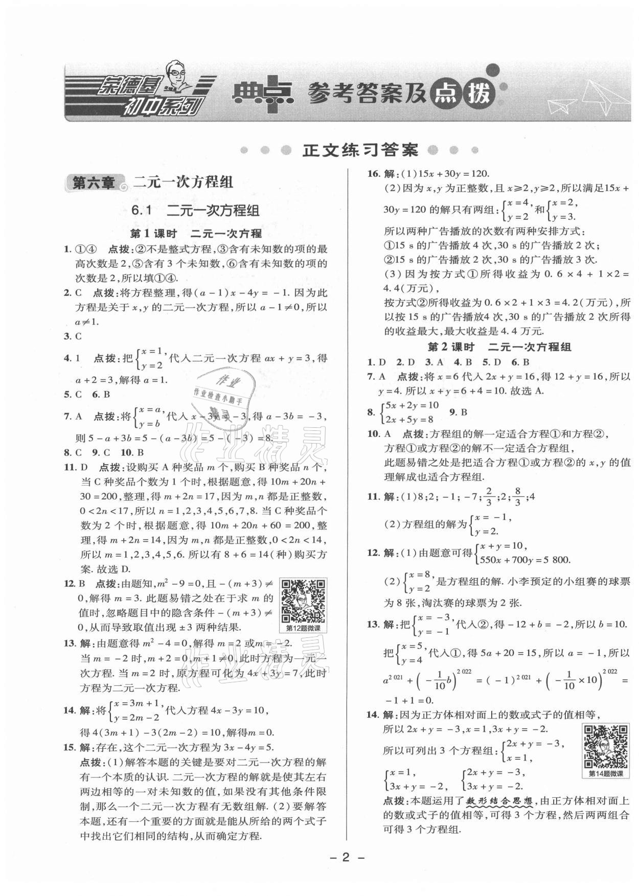 2021年綜合應(yīng)用創(chuàng)新題典中點(diǎn)七年級(jí)數(shù)學(xué)下冊(cè)冀教版 參考答案第1頁(yè)