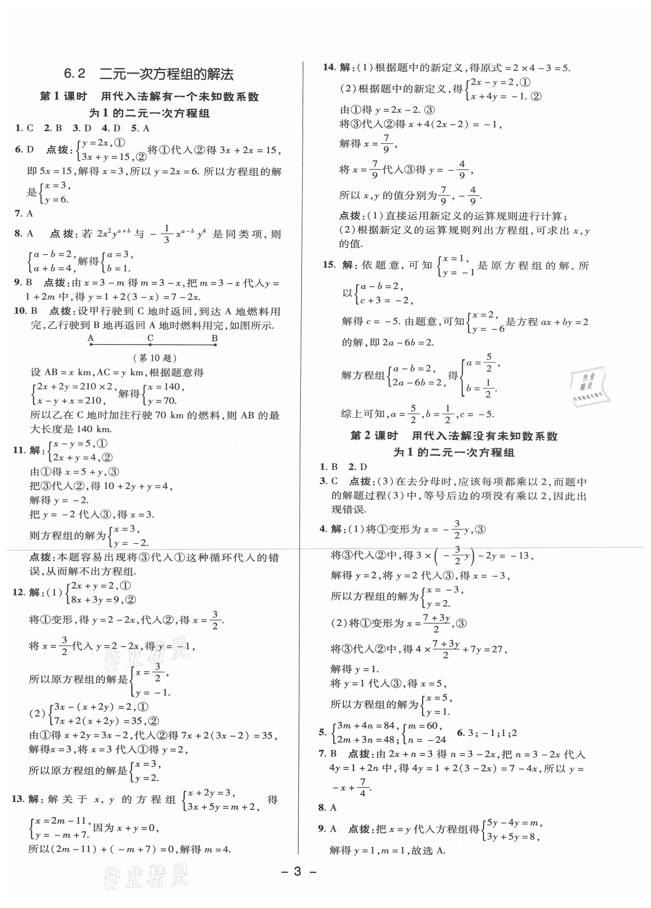 2021年綜合應(yīng)用創(chuàng)新題典中點(diǎn)七年級(jí)數(shù)學(xué)下冊(cè)冀教版 參考答案第2頁