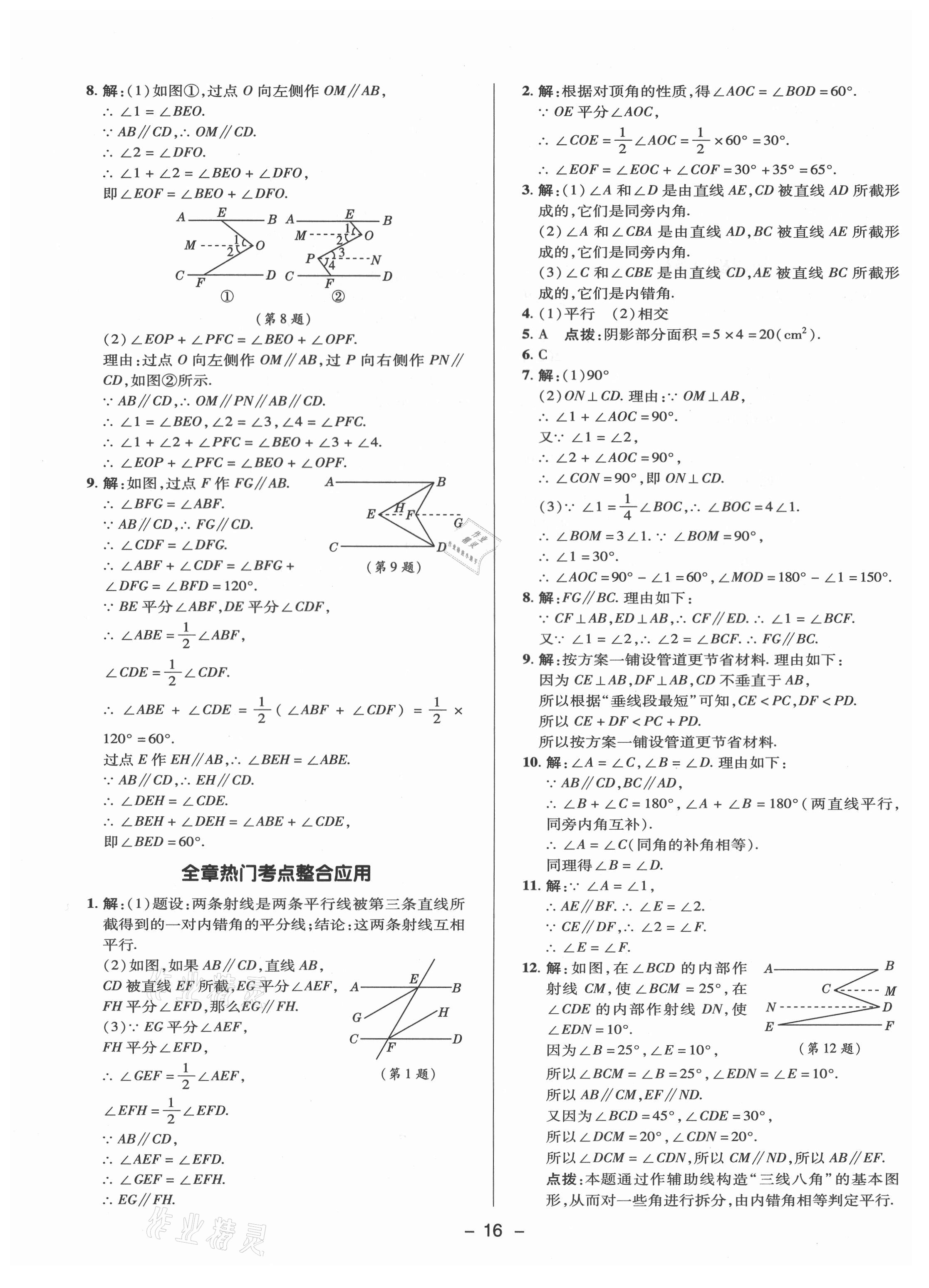 2021年綜合應(yīng)用創(chuàng)新題典中點(diǎn)七年級(jí)數(shù)學(xué)下冊(cè)冀教版 參考答案第15頁(yè)