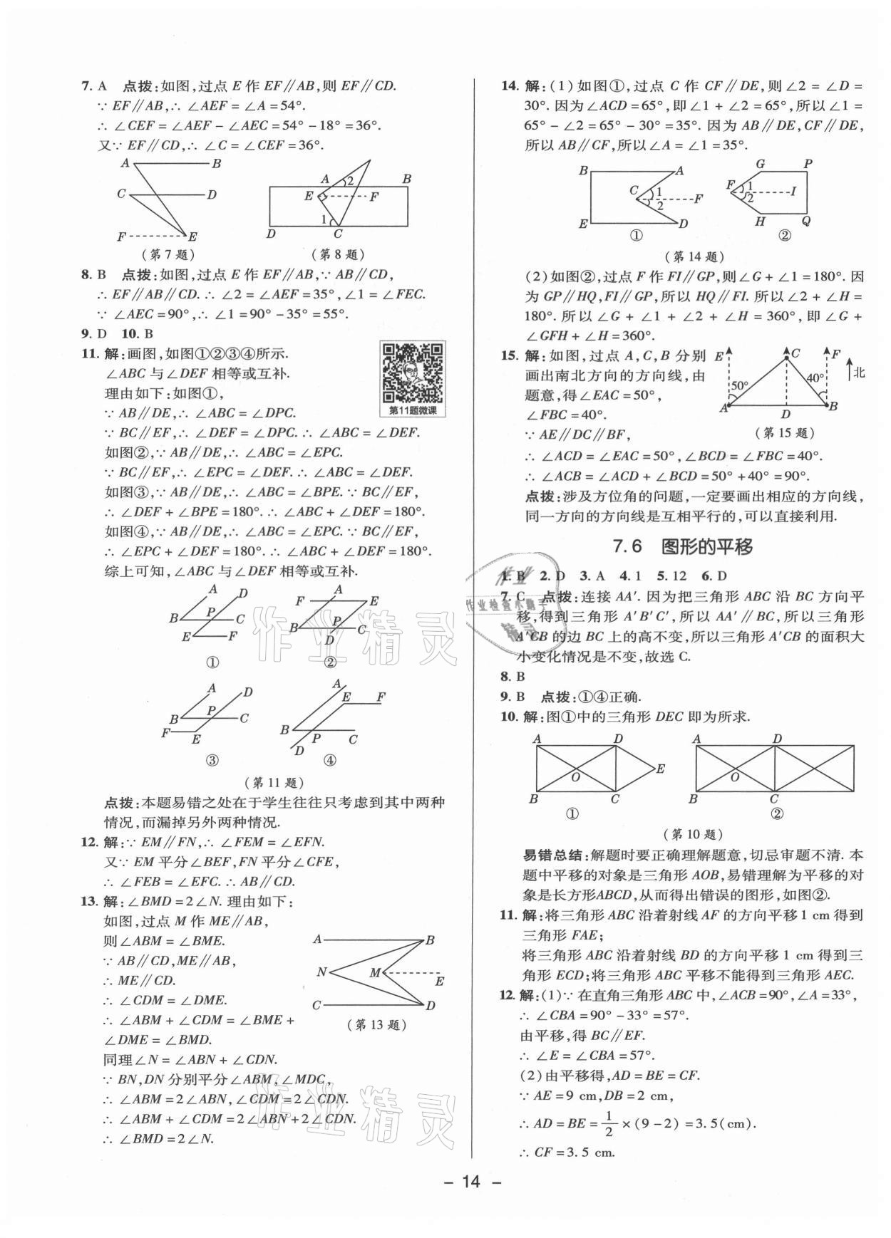 2021年綜合應(yīng)用創(chuàng)新題典中點(diǎn)七年級數(shù)學(xué)下冊冀教版 參考答案第13頁