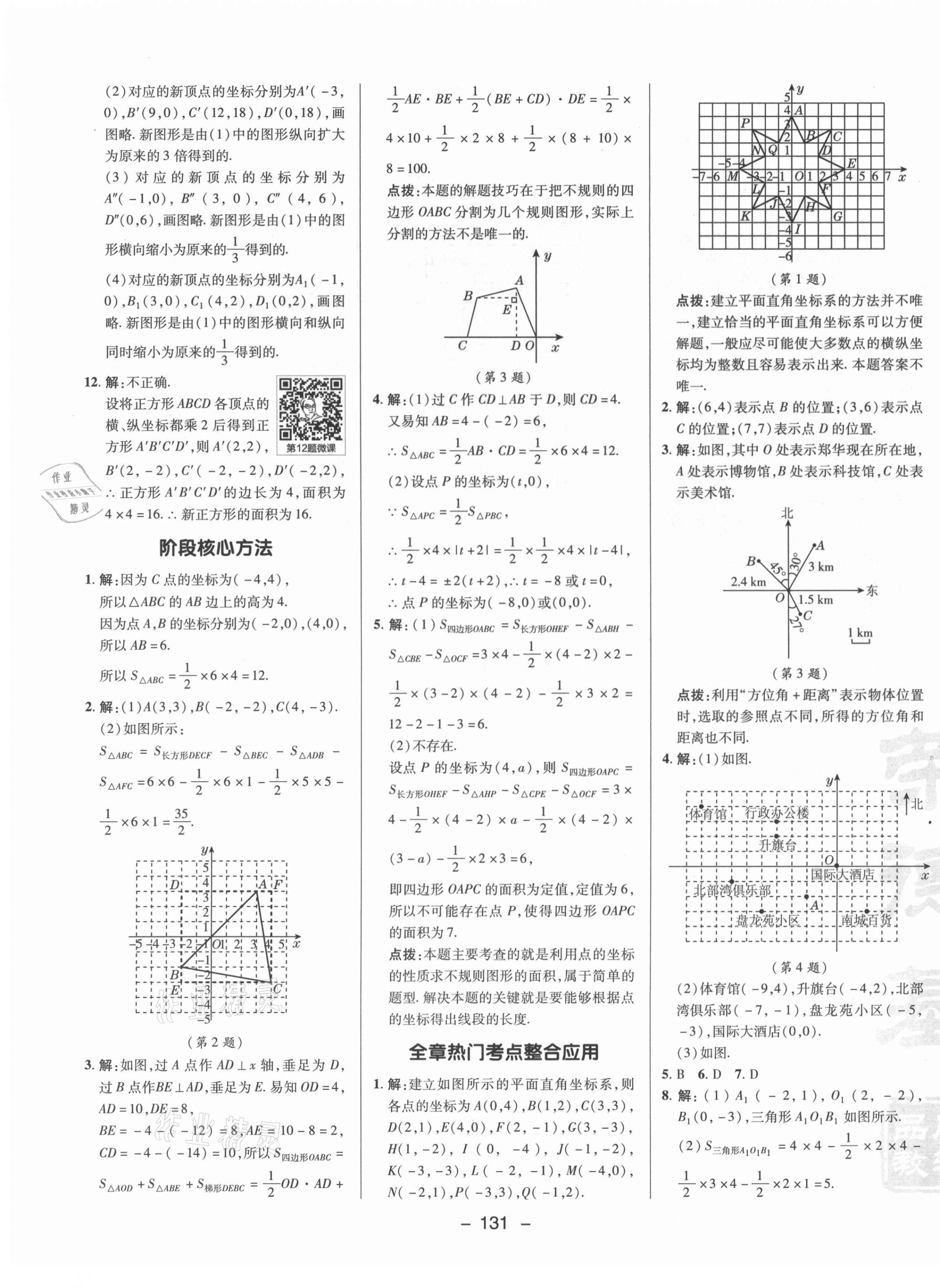 2021年綜合應(yīng)用創(chuàng)新題典中點八年級數(shù)學(xué)下冊冀教版 參考答案第7頁