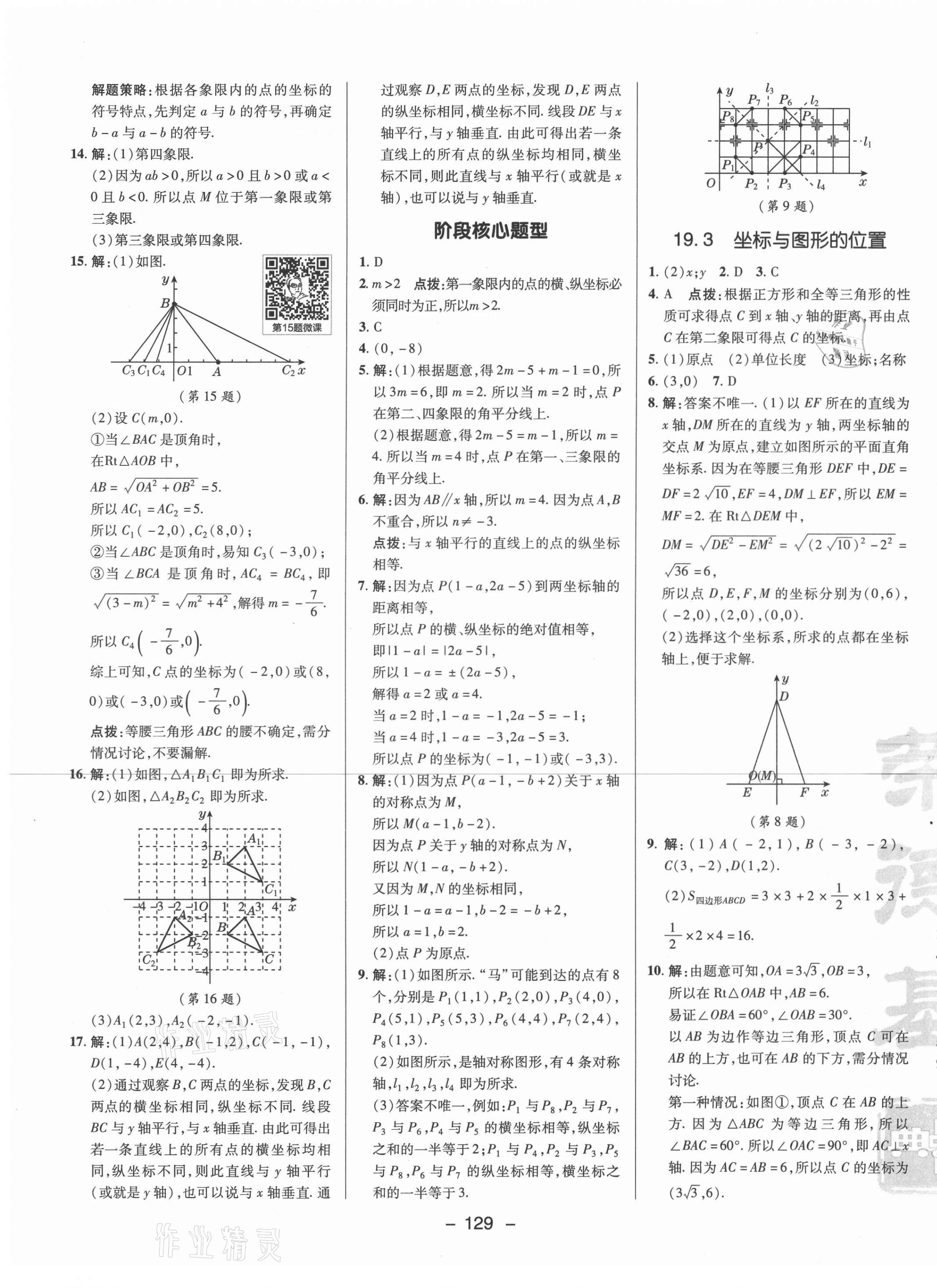 2021年綜合應(yīng)用創(chuàng)新題典中點(diǎn)八年級(jí)數(shù)學(xué)下冊(cè)冀教版 參考答案第5頁(yè)