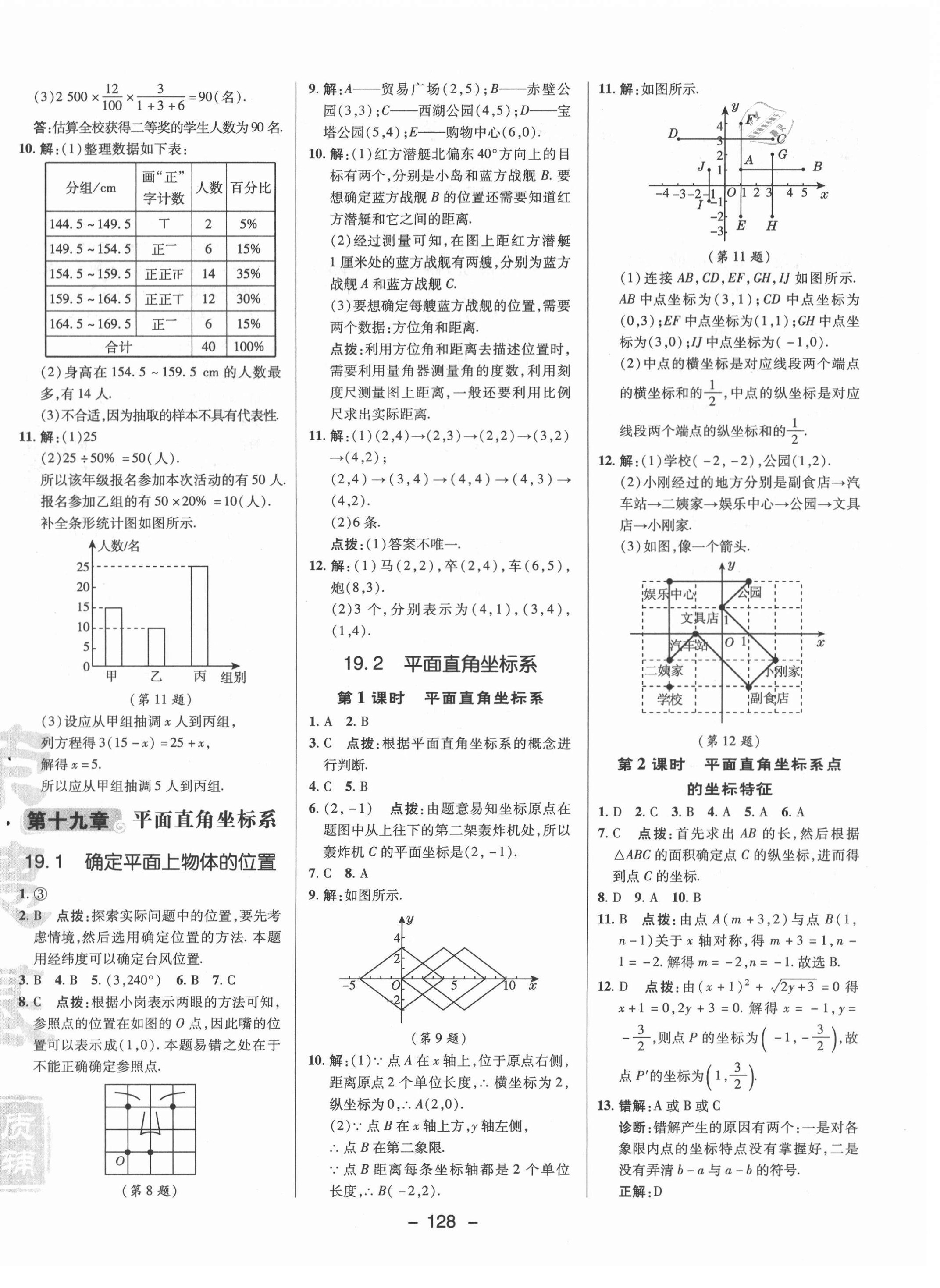 2021年綜合應(yīng)用創(chuàng)新題典中點八年級數(shù)學(xué)下冊冀教版 參考答案第4頁