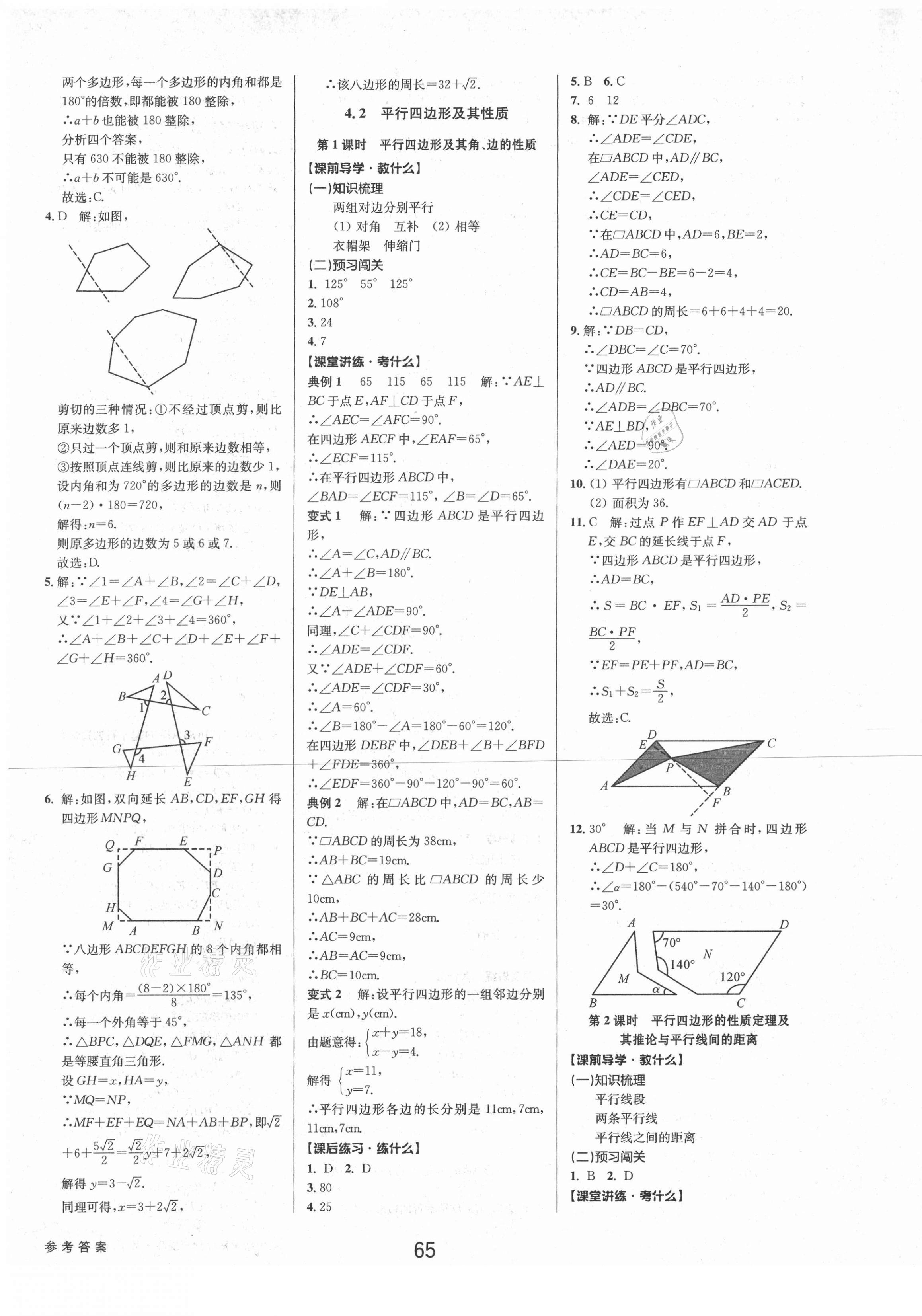 2021年初中新學(xué)案優(yōu)化與提高八年級(jí)數(shù)學(xué)下冊(cè)浙教版 第17頁(yè)