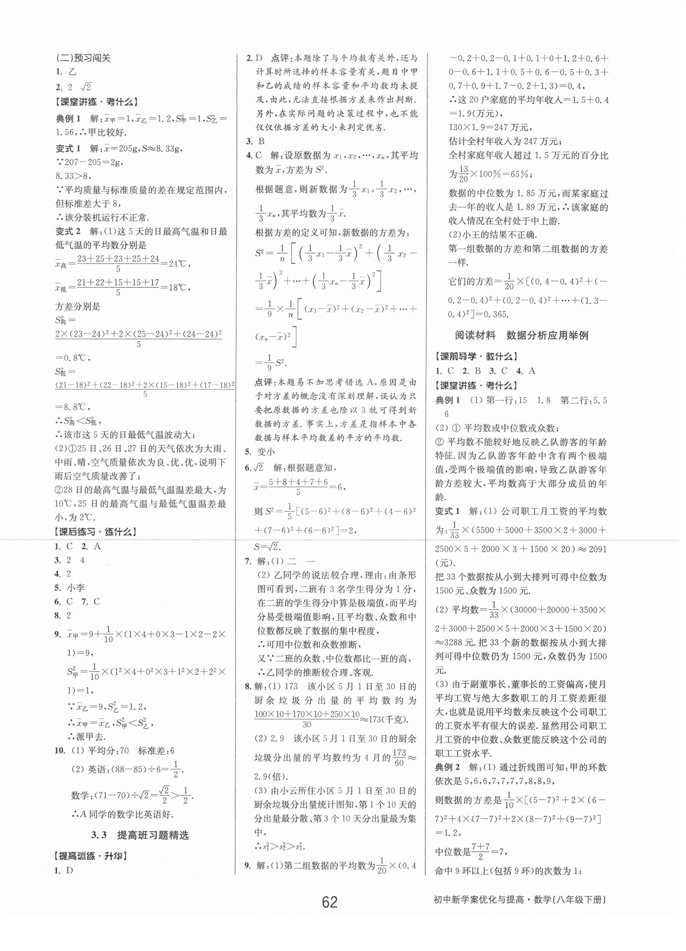 2021年初中新學(xué)案優(yōu)化與提高八年級(jí)數(shù)學(xué)下冊(cè)浙教版 第14頁