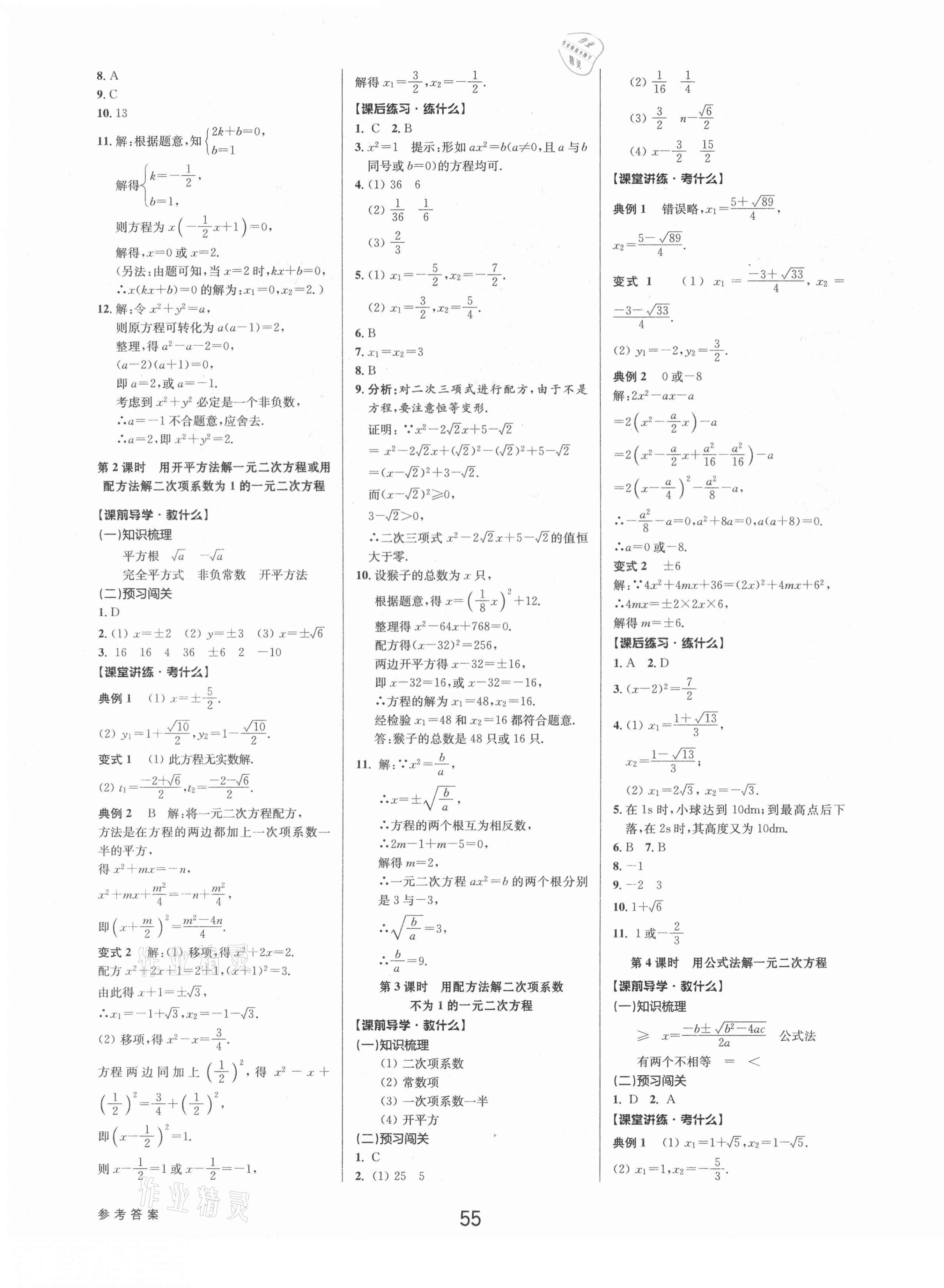 2021年初中新學(xué)案優(yōu)化與提高八年級數(shù)學(xué)下冊浙教版 第7頁