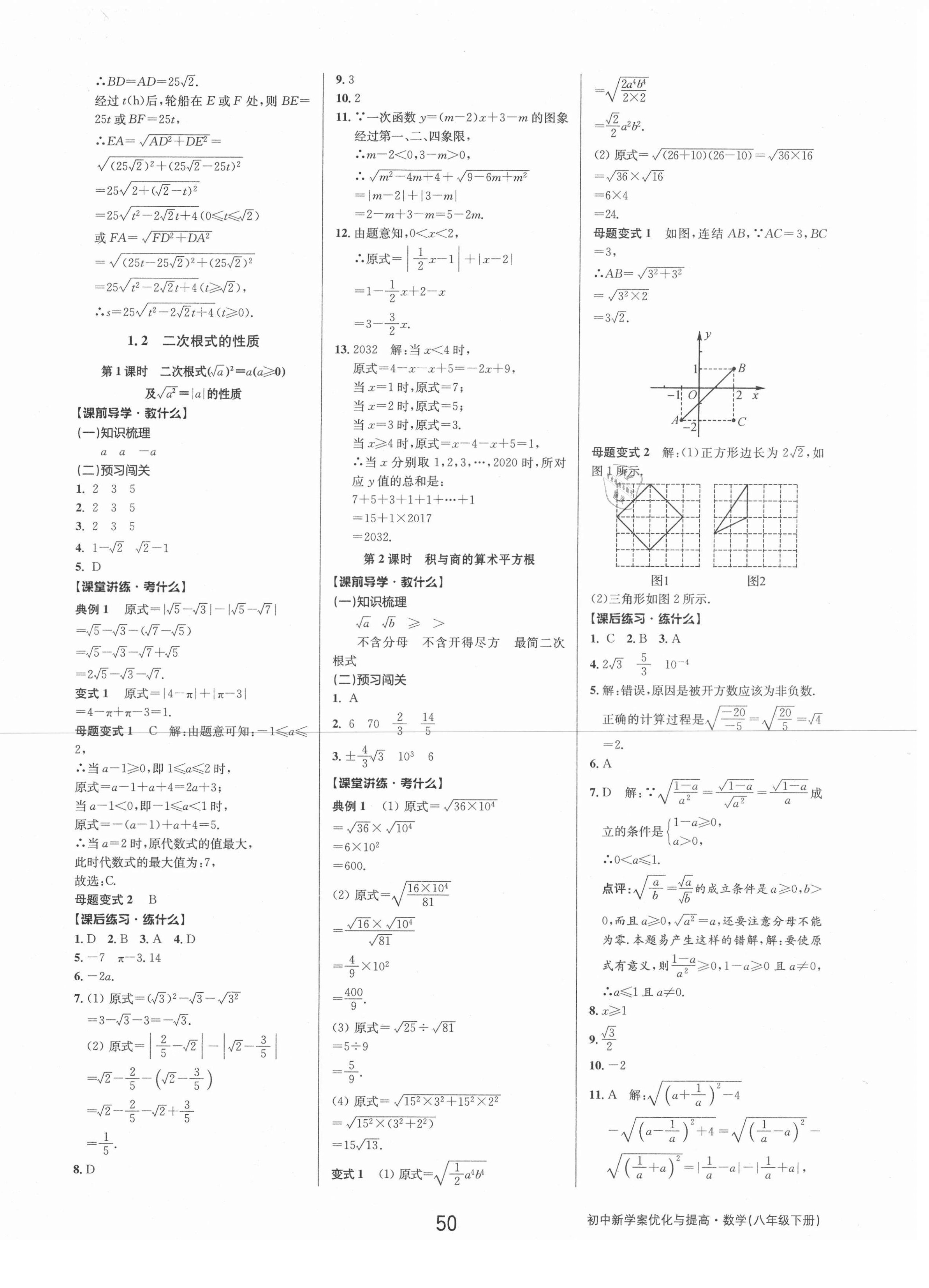 2021年初中新學(xué)案優(yōu)化與提高八年級數(shù)學(xué)下冊浙教版 第2頁