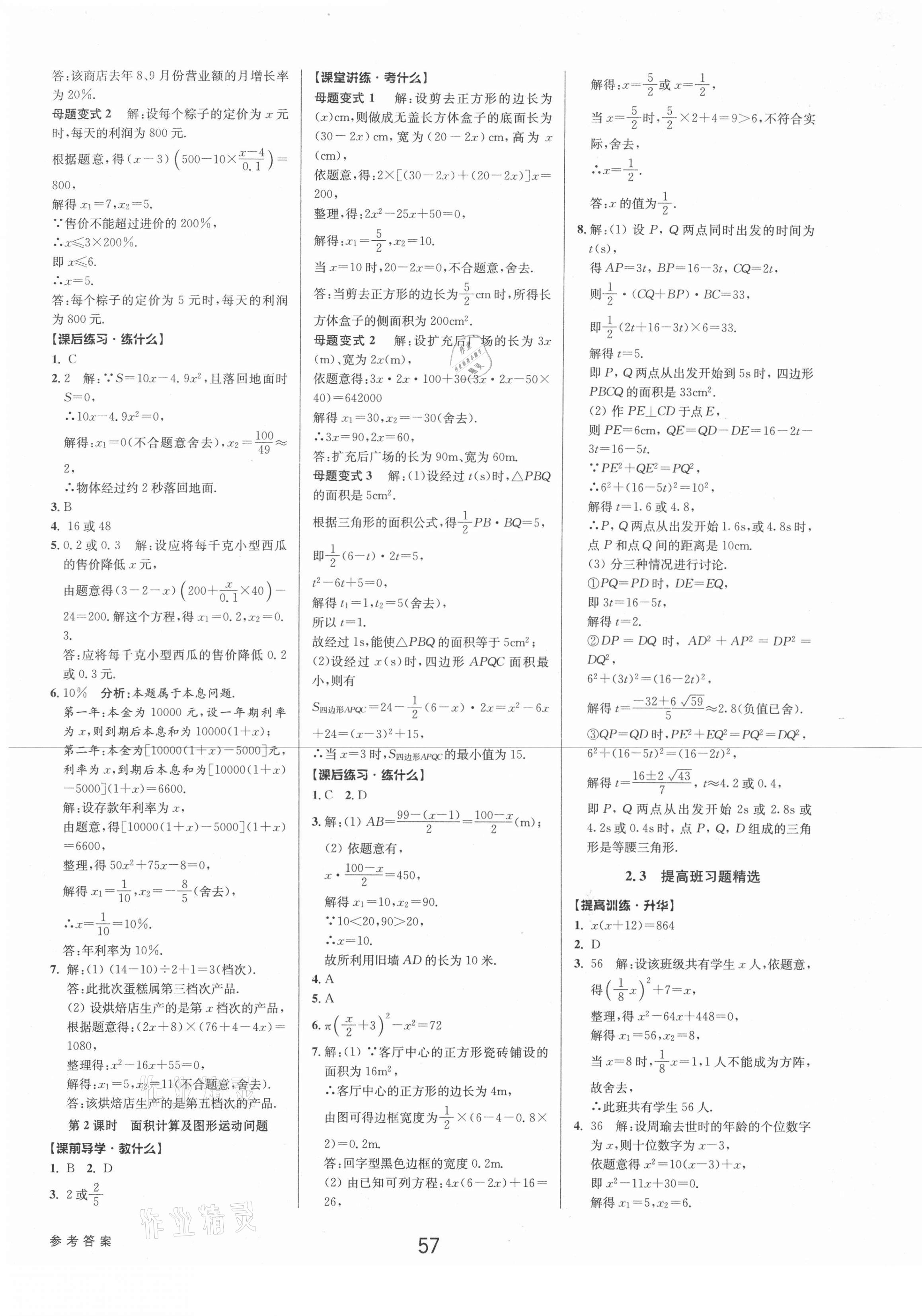 2021年初中新學案優(yōu)化與提高八年級數(shù)學下冊浙教版 第9頁