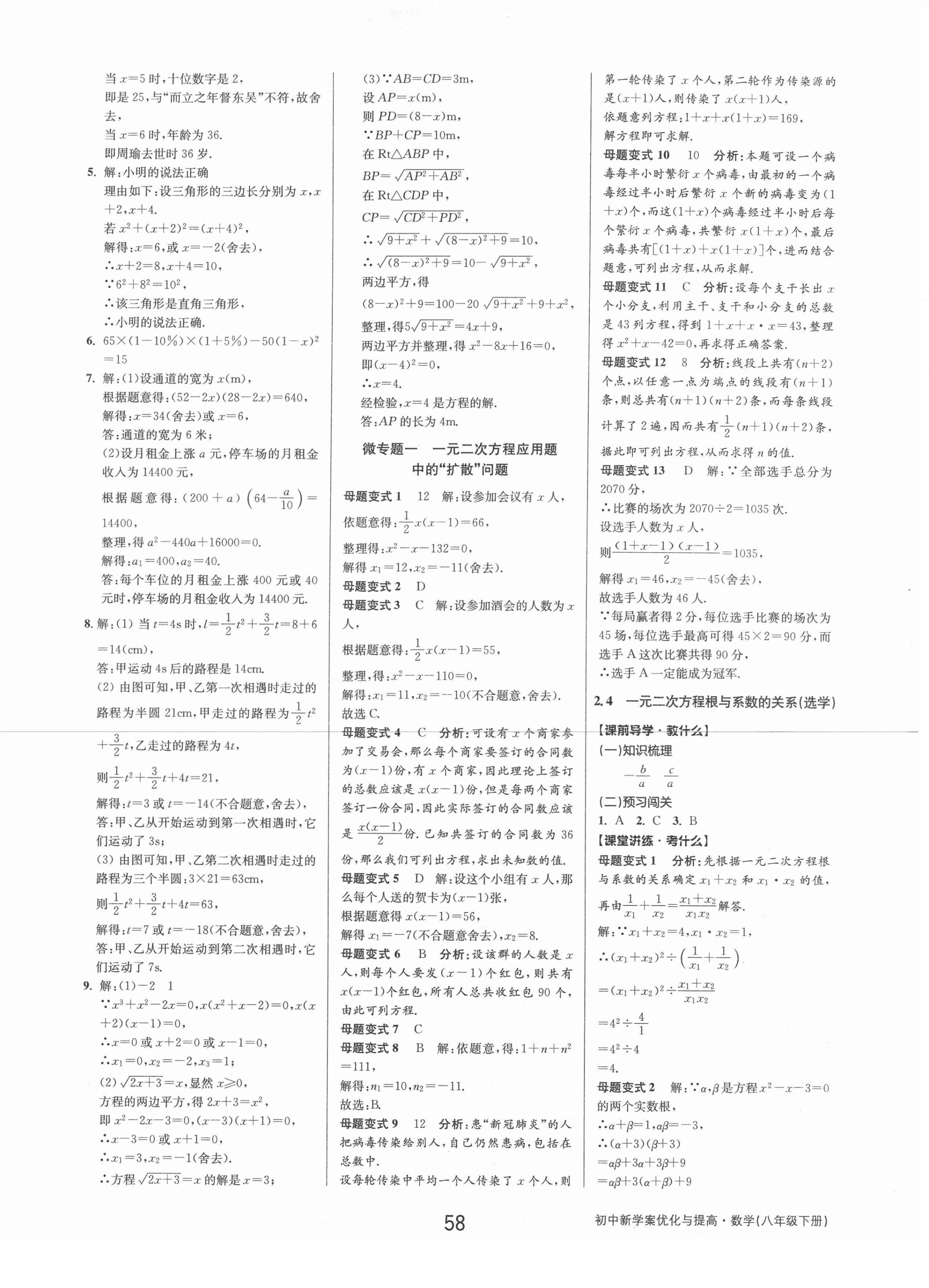 2021年初中新學(xué)案優(yōu)化與提高八年級數(shù)學(xué)下冊浙教版 第10頁