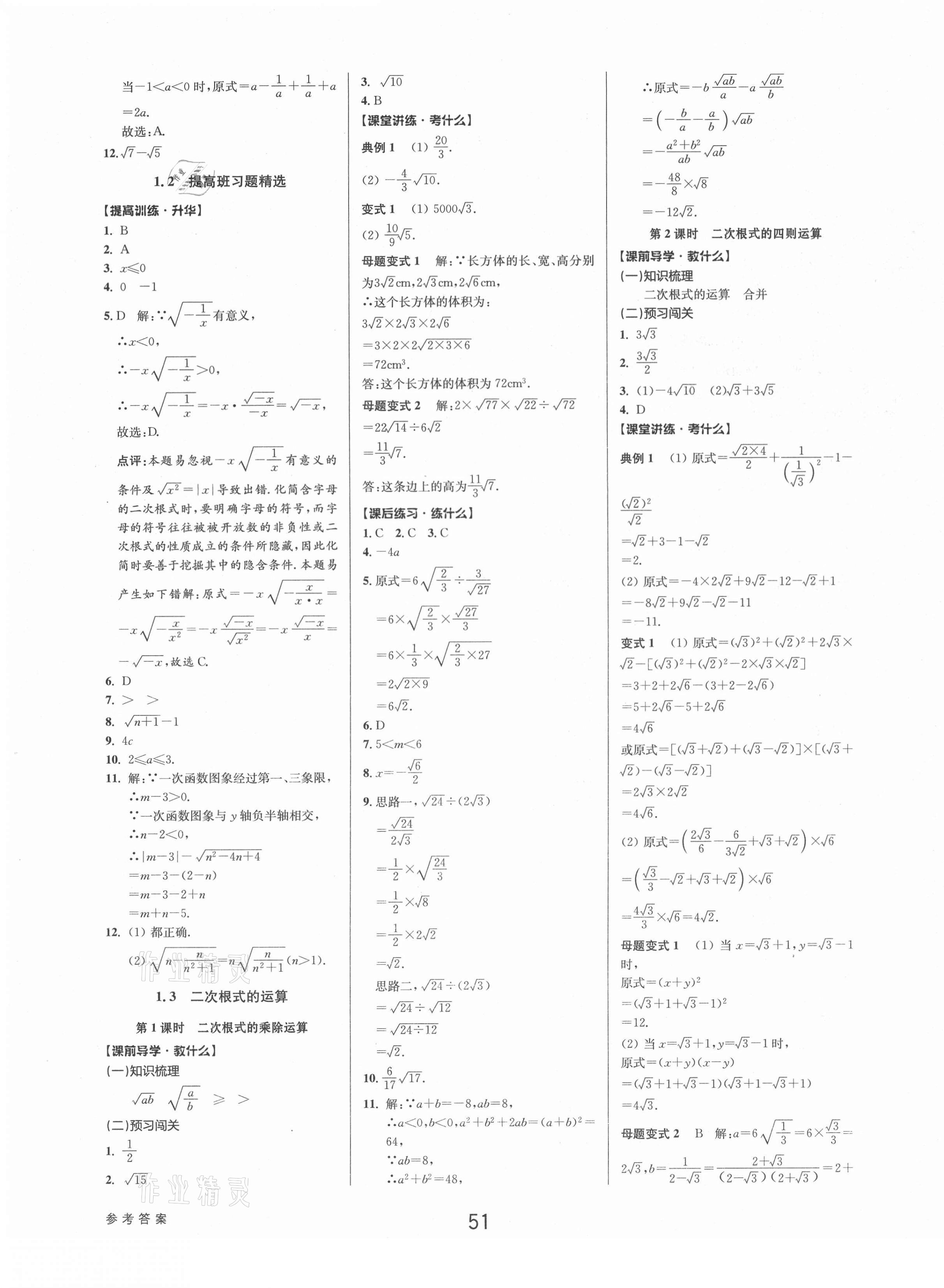 2021年初中新學(xué)案優(yōu)化與提高八年級數(shù)學(xué)下冊浙教版 第3頁