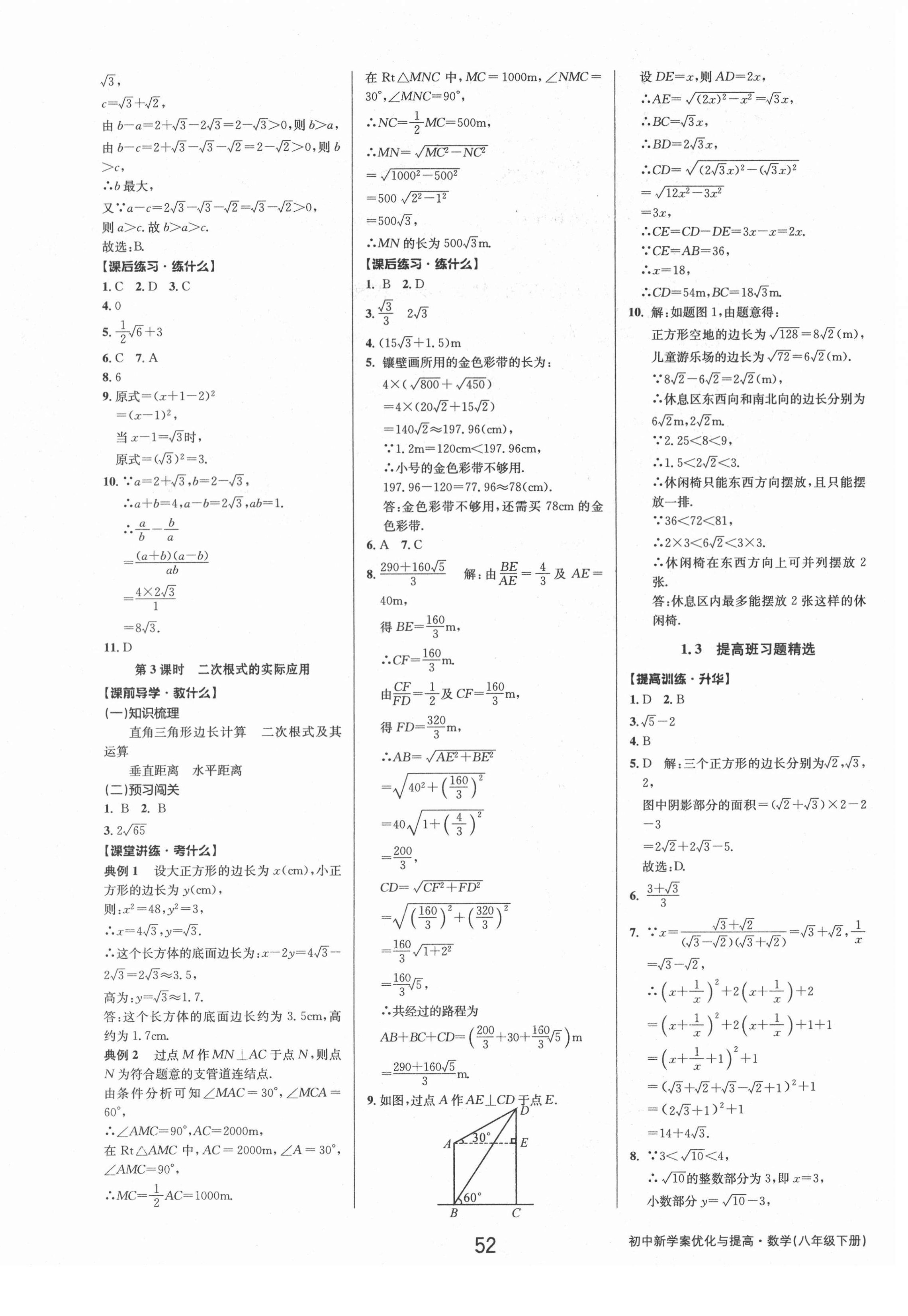 2021年初中新學(xué)案優(yōu)化與提高八年級(jí)數(shù)學(xué)下冊(cè)浙教版 第4頁(yè)