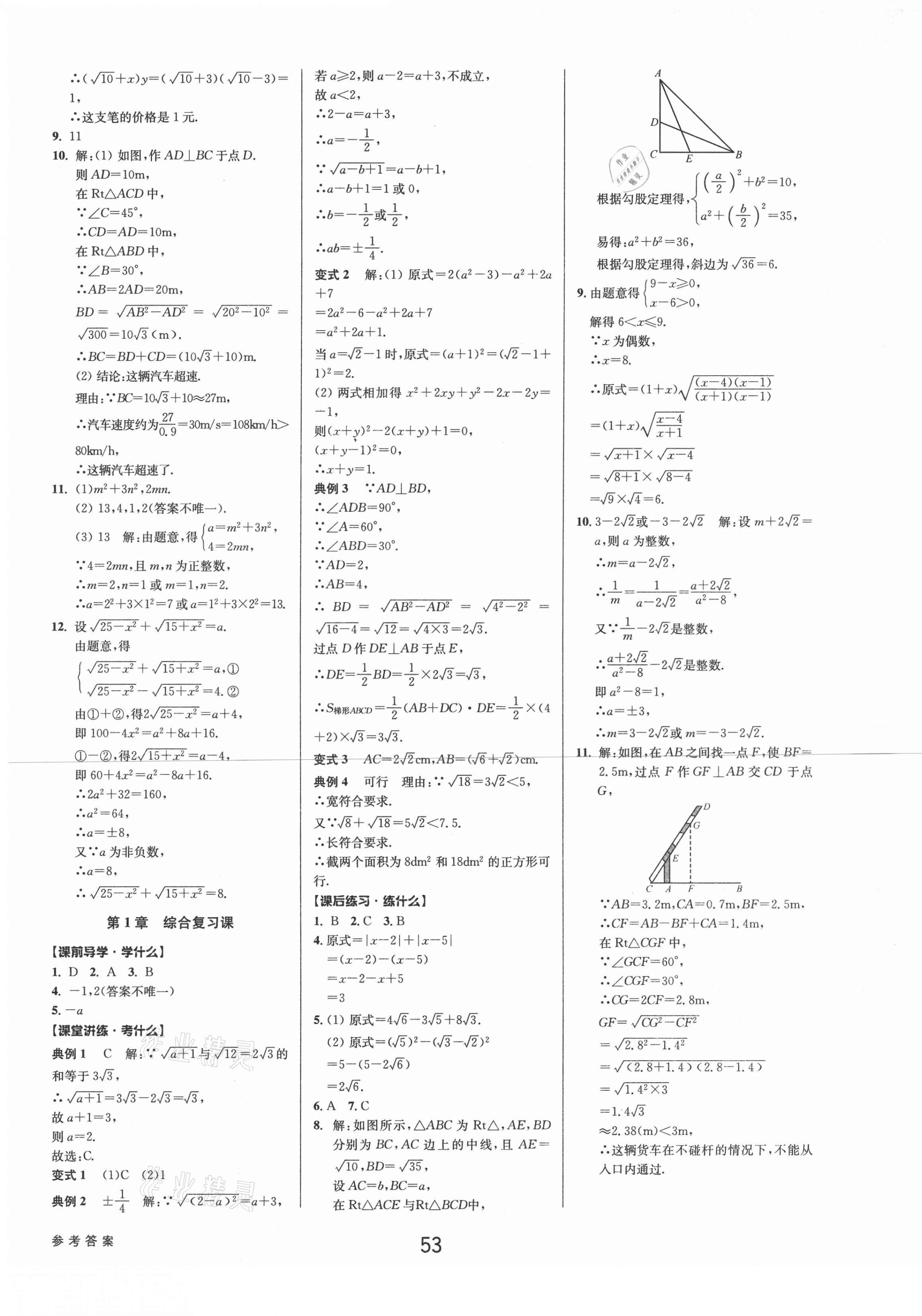 2021年初中新學(xué)案優(yōu)化與提高八年級(jí)數(shù)學(xué)下冊(cè)浙教版 第5頁(yè)