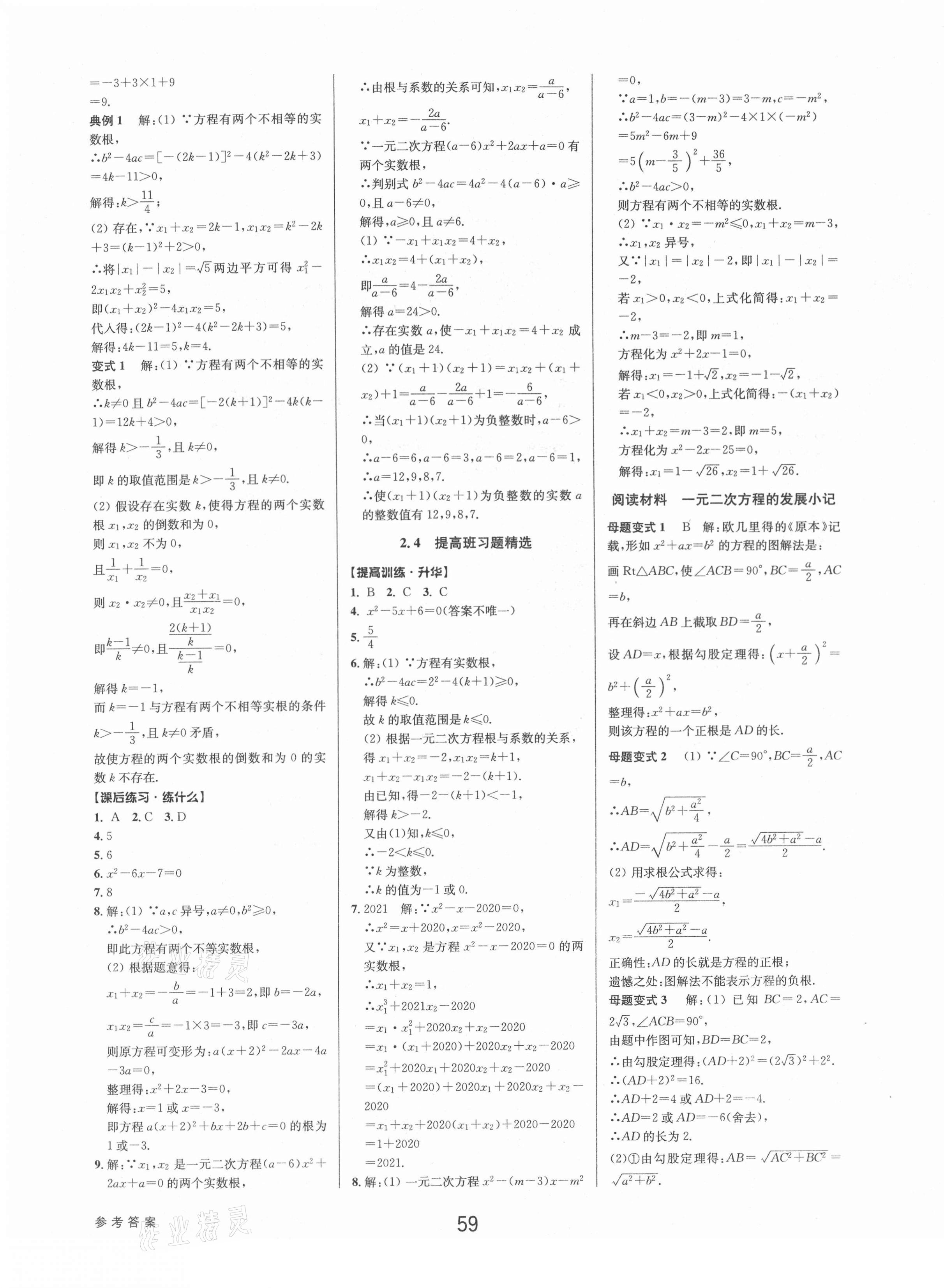 2021年初中新學(xué)案優(yōu)化與提高八年級(jí)數(shù)學(xué)下冊(cè)浙教版 第11頁