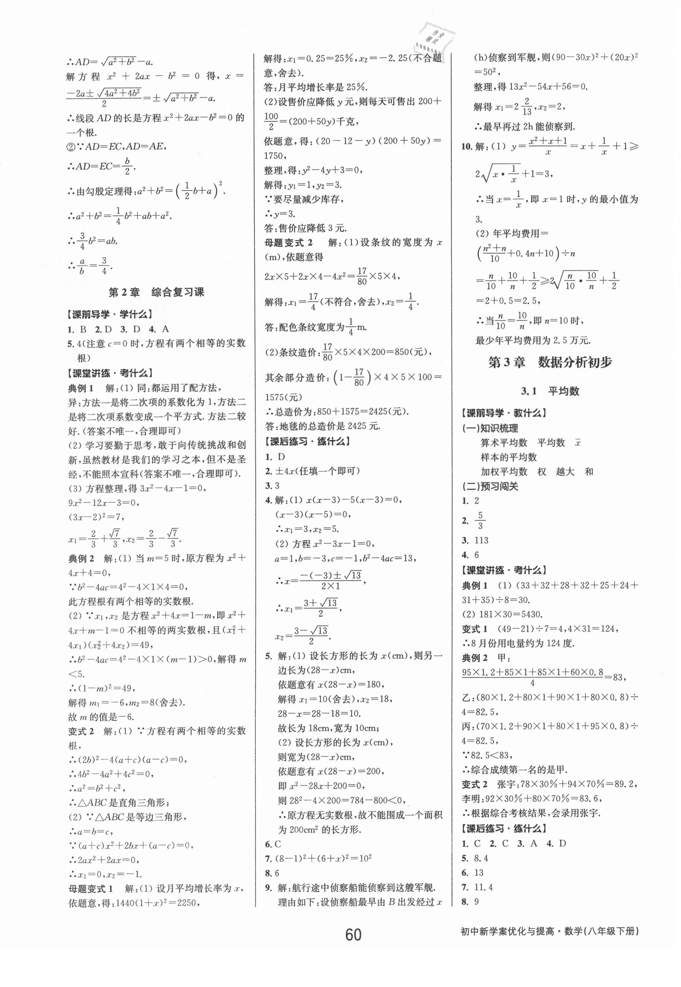 2021年初中新學(xué)案優(yōu)化與提高八年級(jí)數(shù)學(xué)下冊(cè)浙教版 第12頁(yè)