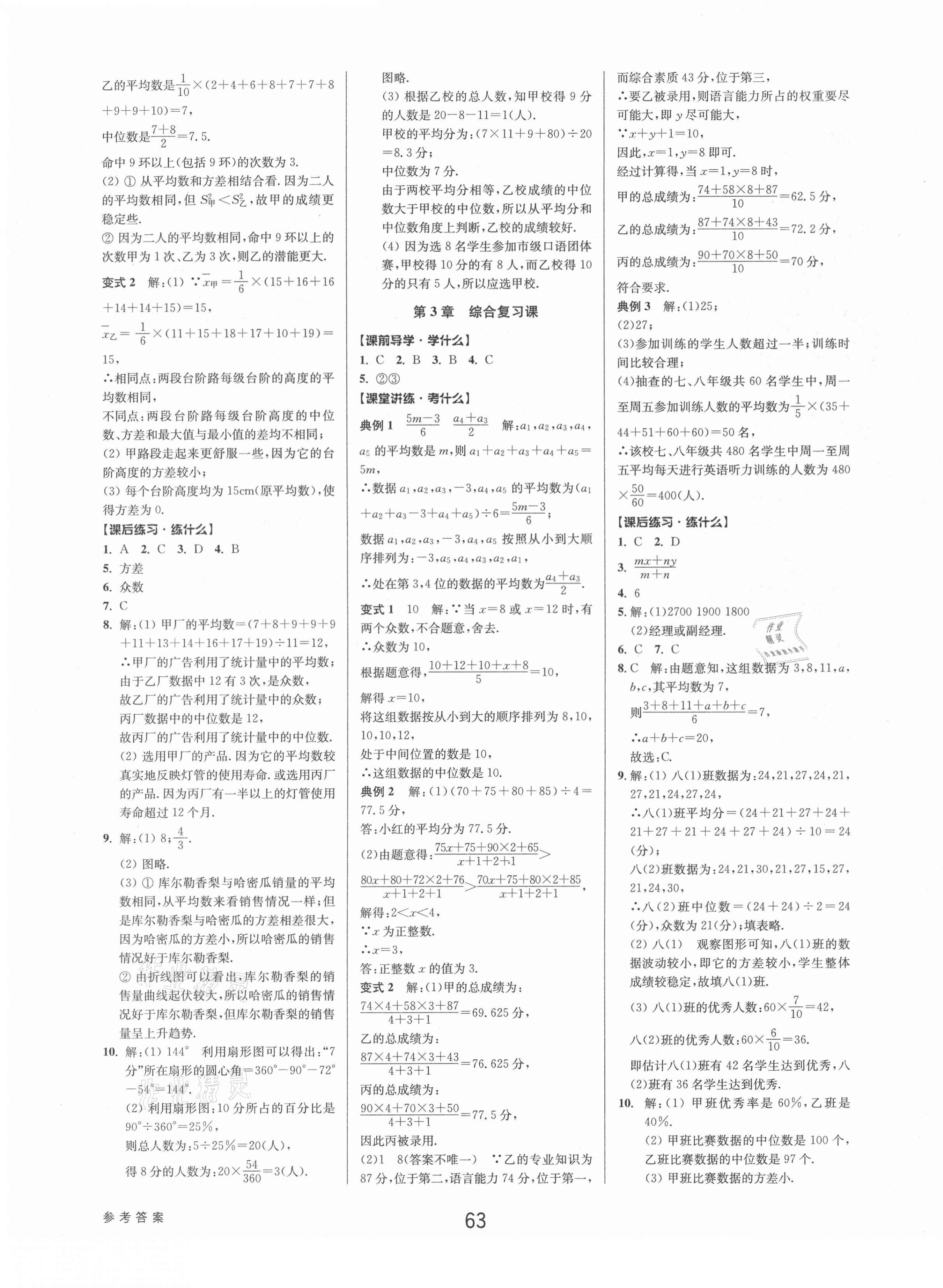 2021年初中新學(xué)案優(yōu)化與提高八年級數(shù)學(xué)下冊浙教版 第15頁