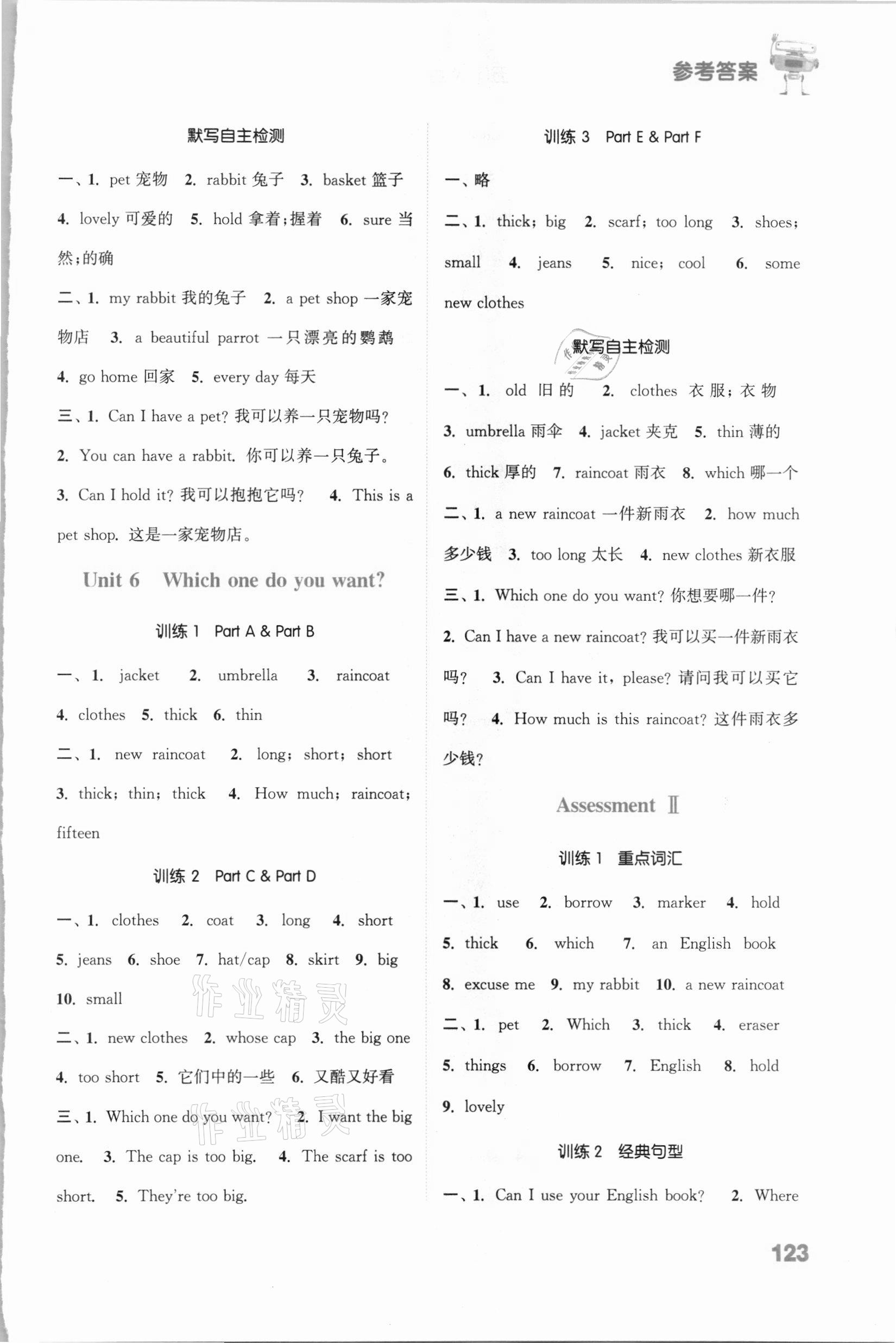 2020年通城學(xué)典小學(xué)英語默寫能手五年級(jí)上冊(cè)湘少版 參考答案第5頁