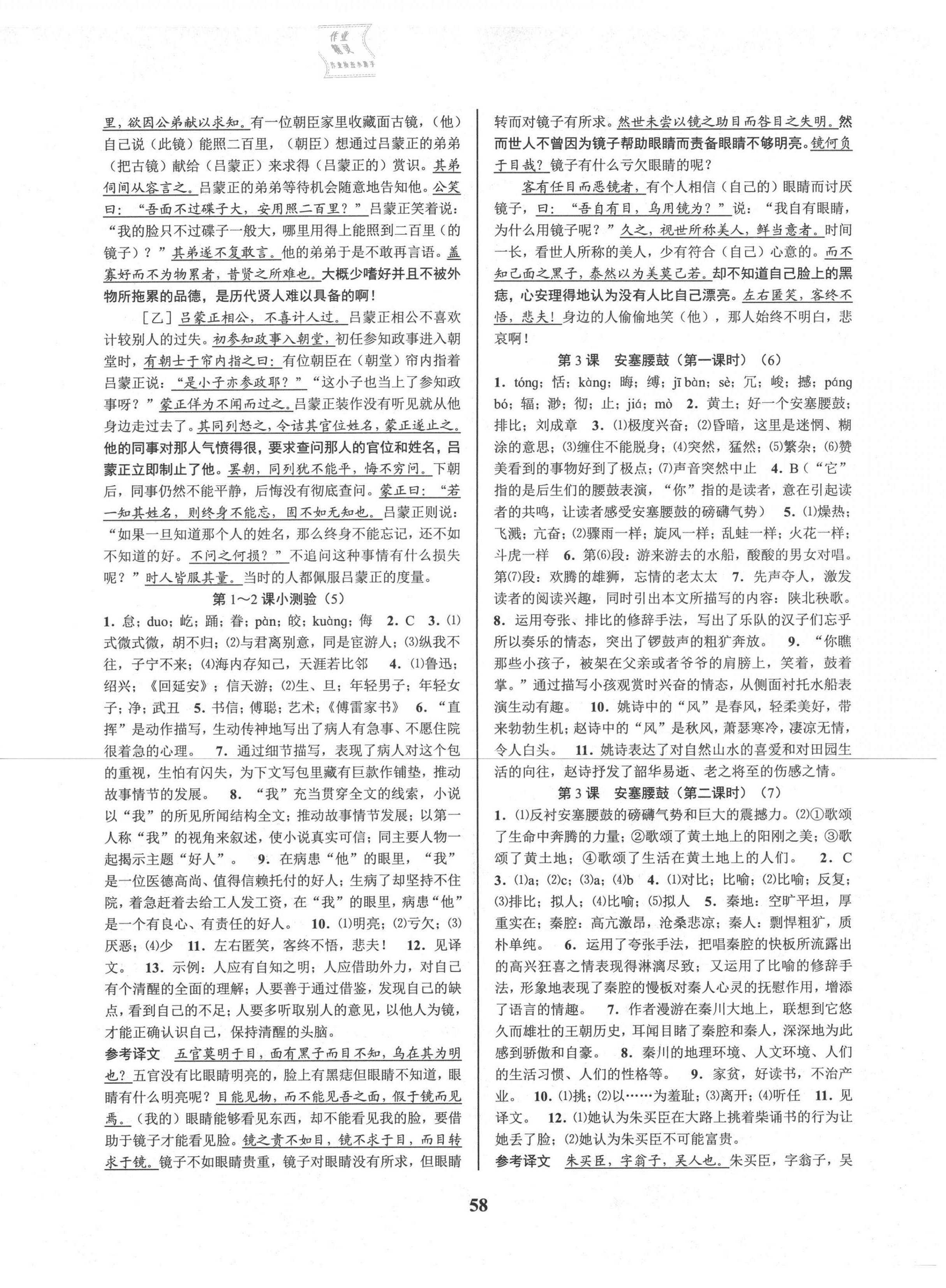 2021年初中新學案優(yōu)化與提高八年級語文下冊人教版 參考答案第2頁