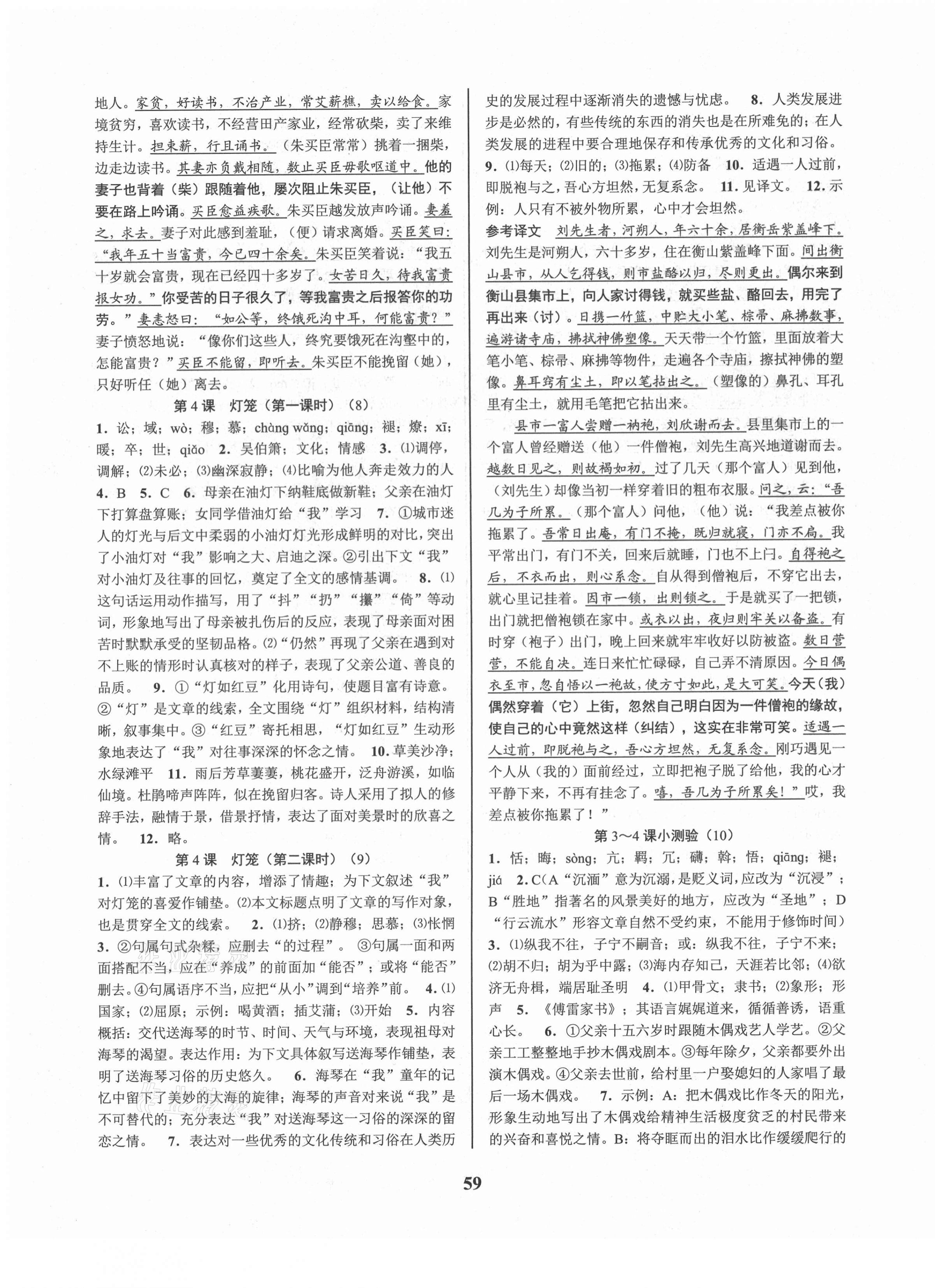 2021年初中新學(xué)案優(yōu)化與提高八年級(jí)語(yǔ)文下冊(cè)人教版 參考答案第3頁(yè)