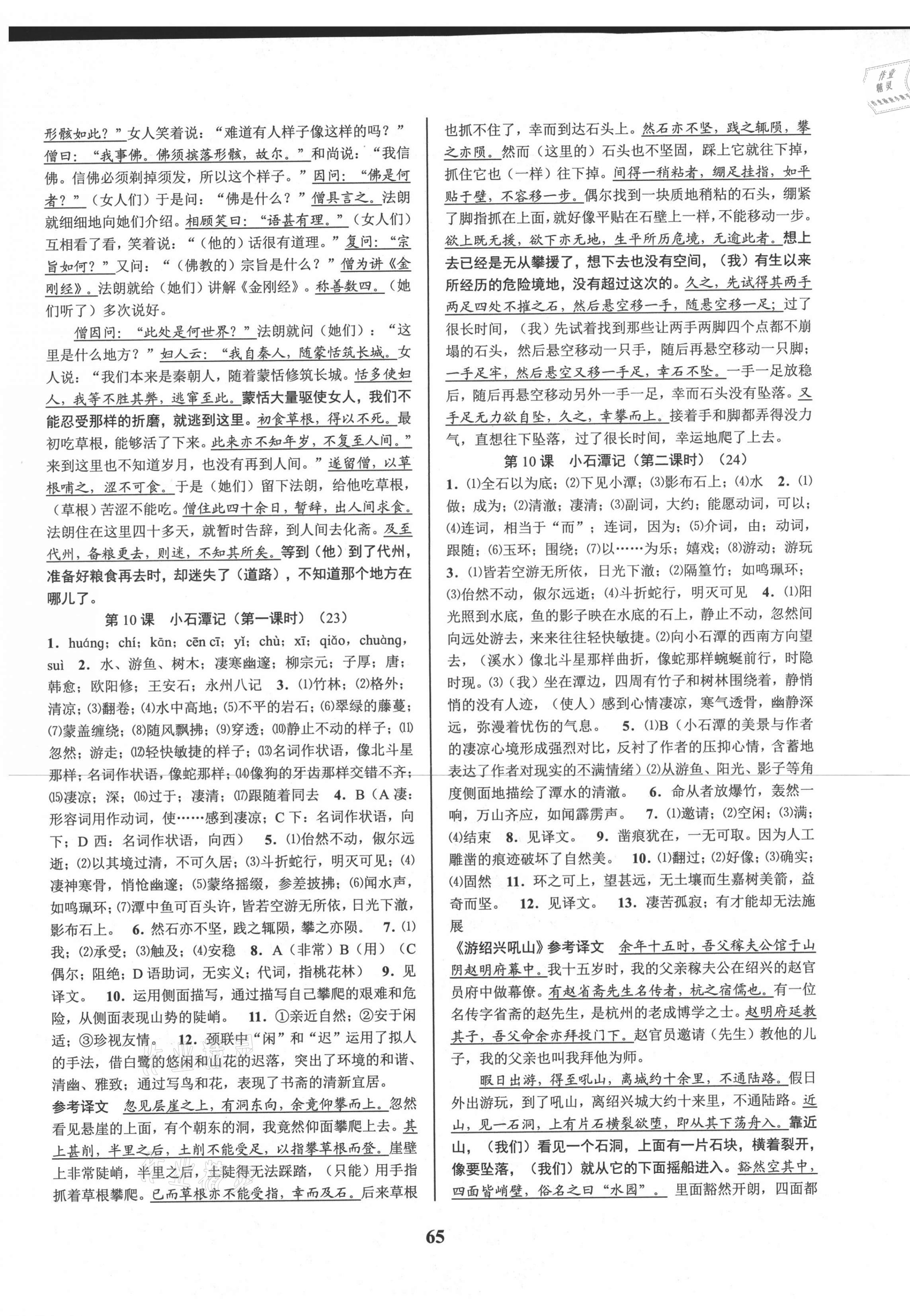 2021年初中新學(xué)案優(yōu)化與提高八年級語文下冊人教版 參考答案第9頁