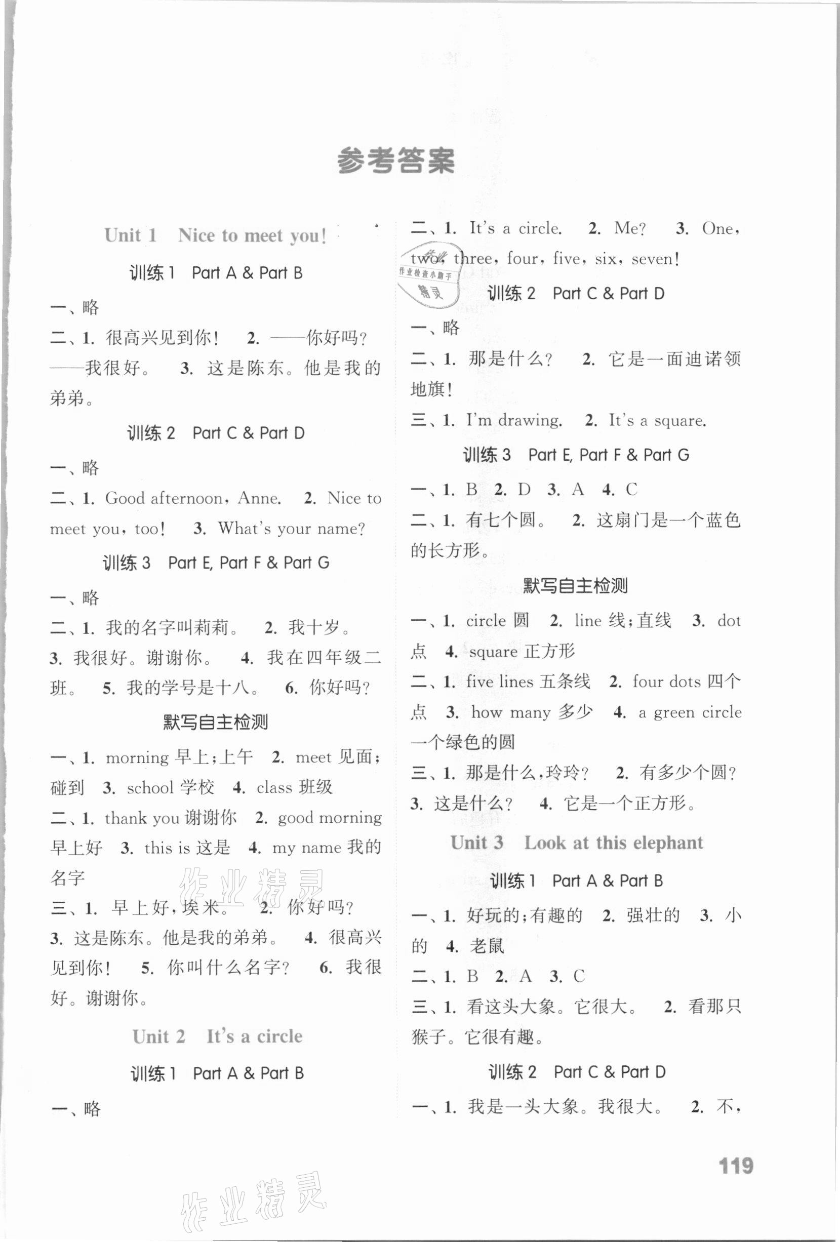 2020年通城學(xué)典小學(xué)英語(yǔ)默寫(xiě)能手四年級(jí)上冊(cè)湘少版 參考答案第1頁(yè)