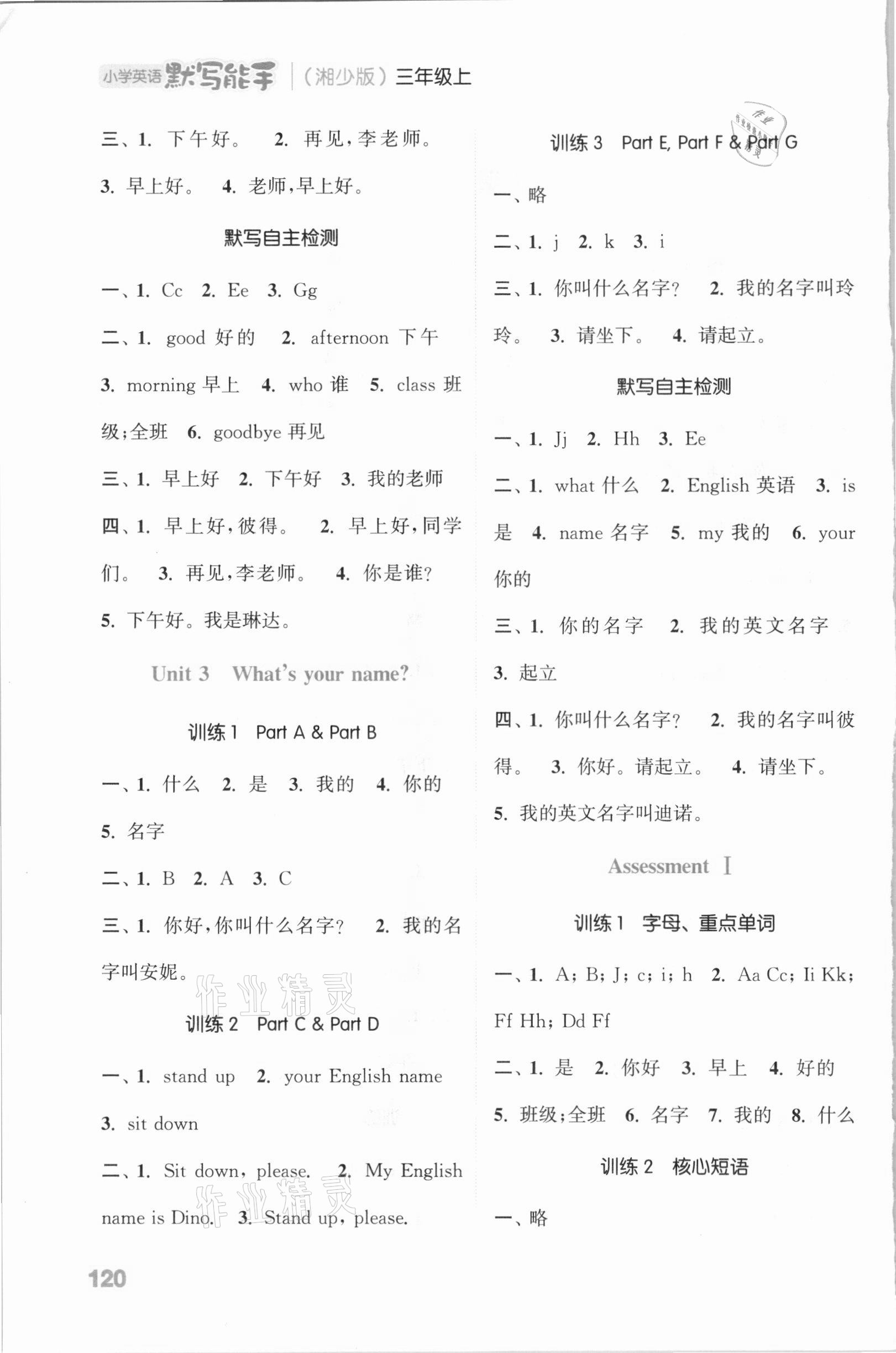 2020年通城學典小學英語默寫能手三年級上冊湘少版 參考答案第2頁