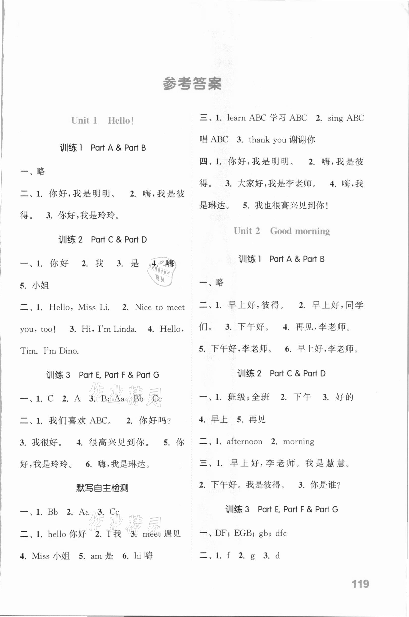 2020年通城學(xué)典小學(xué)英語(yǔ)默寫(xiě)能手三年級(jí)上冊(cè)湘少版 參考答案第1頁(yè)