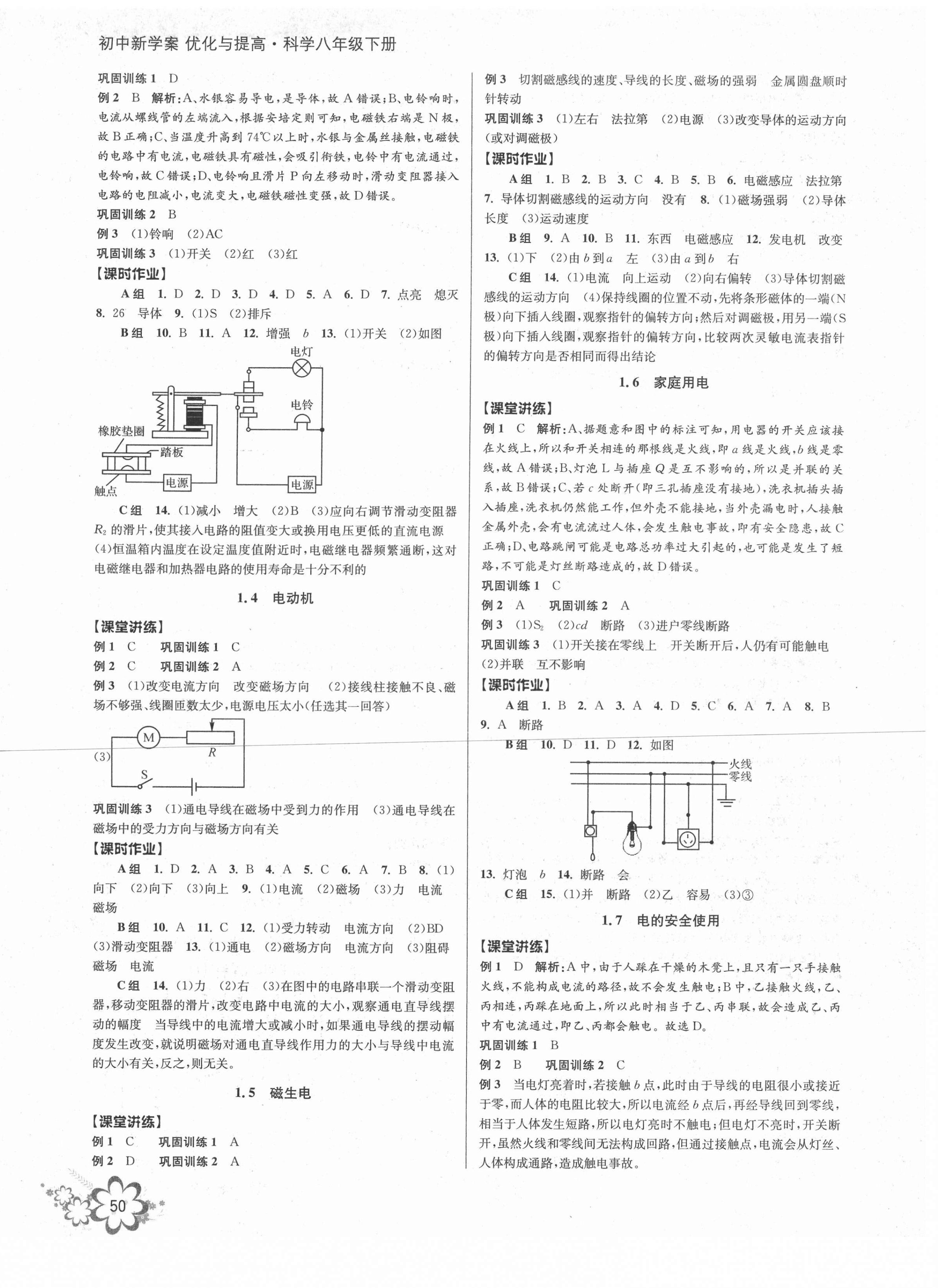 2021年初中新學(xué)案優(yōu)化與提高八年級(jí)科學(xué)下冊(cè)浙教版 第2頁(yè)