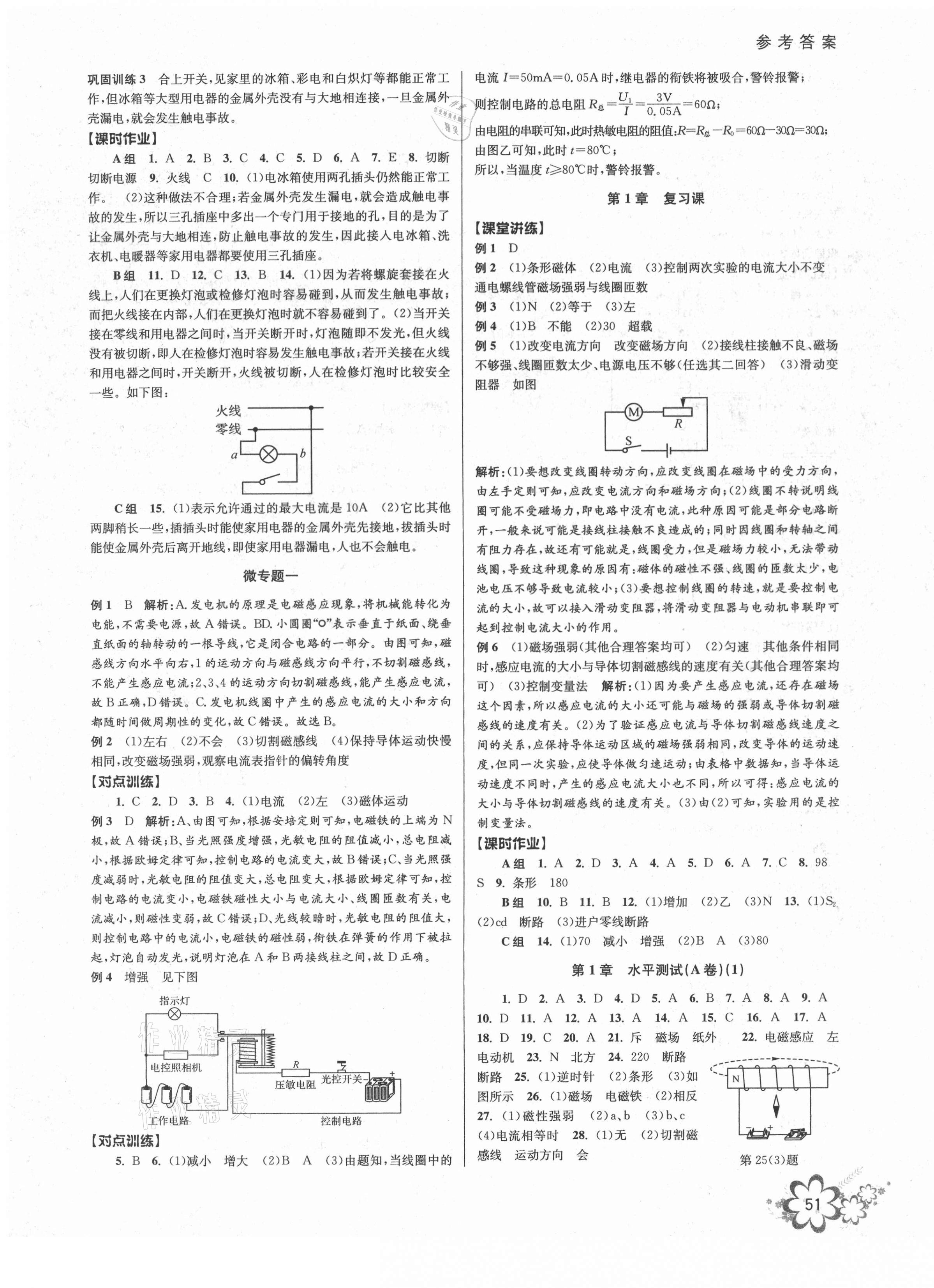 2021年初中新學(xué)案優(yōu)化與提高八年級科學(xué)下冊浙教版 第3頁