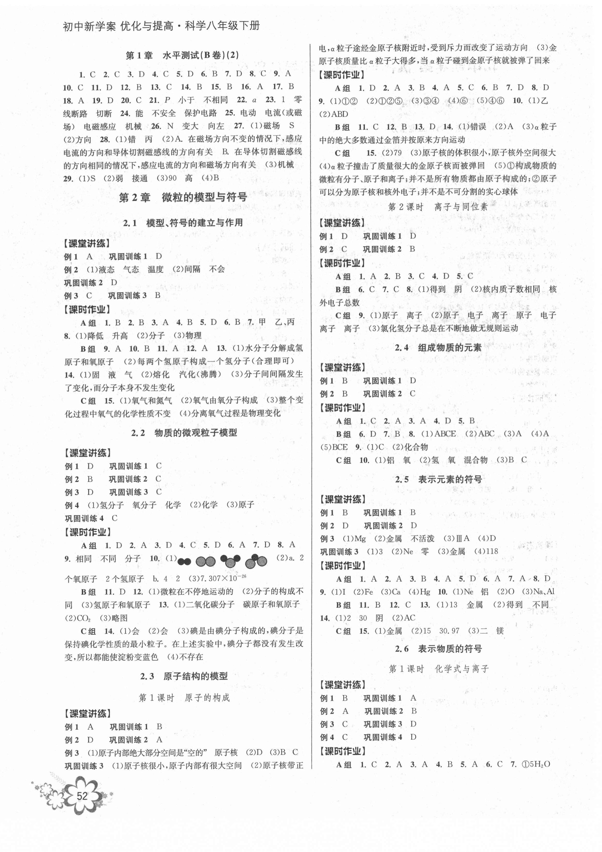 2021年初中新學(xué)案優(yōu)化與提高八年級科學(xué)下冊浙教版 第4頁