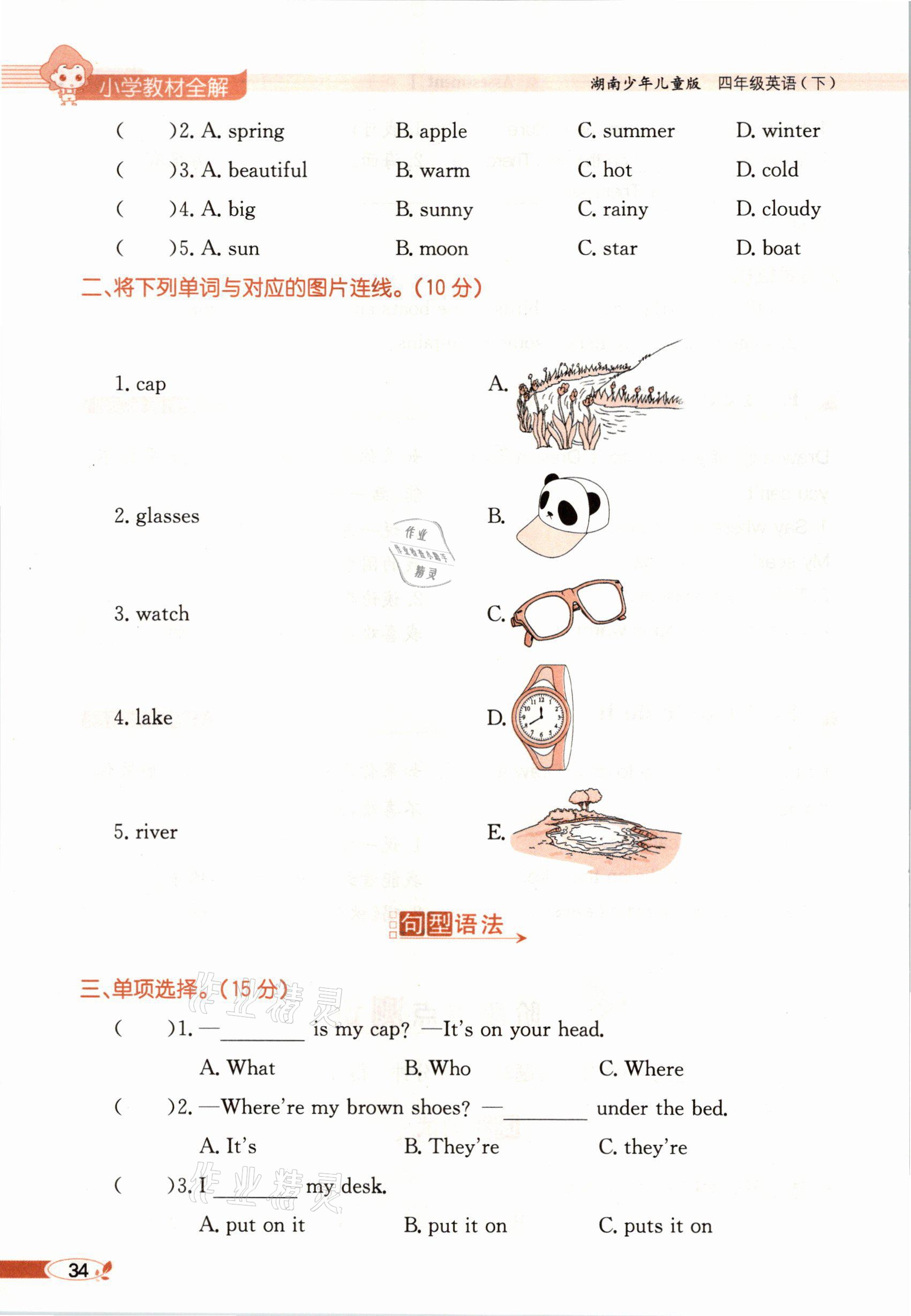 2021年教材课本四年级英语下册湘少版&nbsp;参考答案第28页