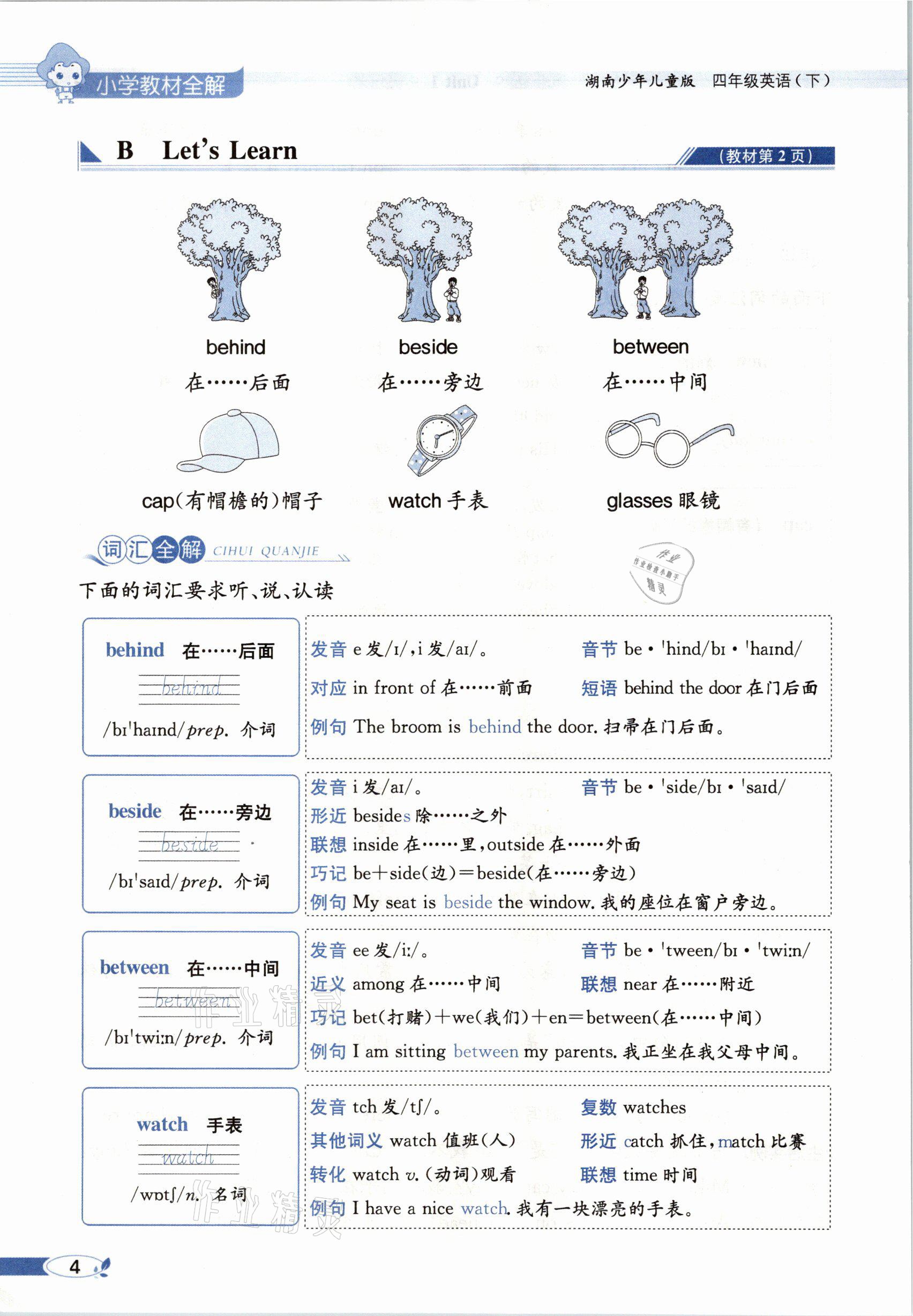 2021年教材课本四年级英语下册湘少版&nbsp;参考答案第4页