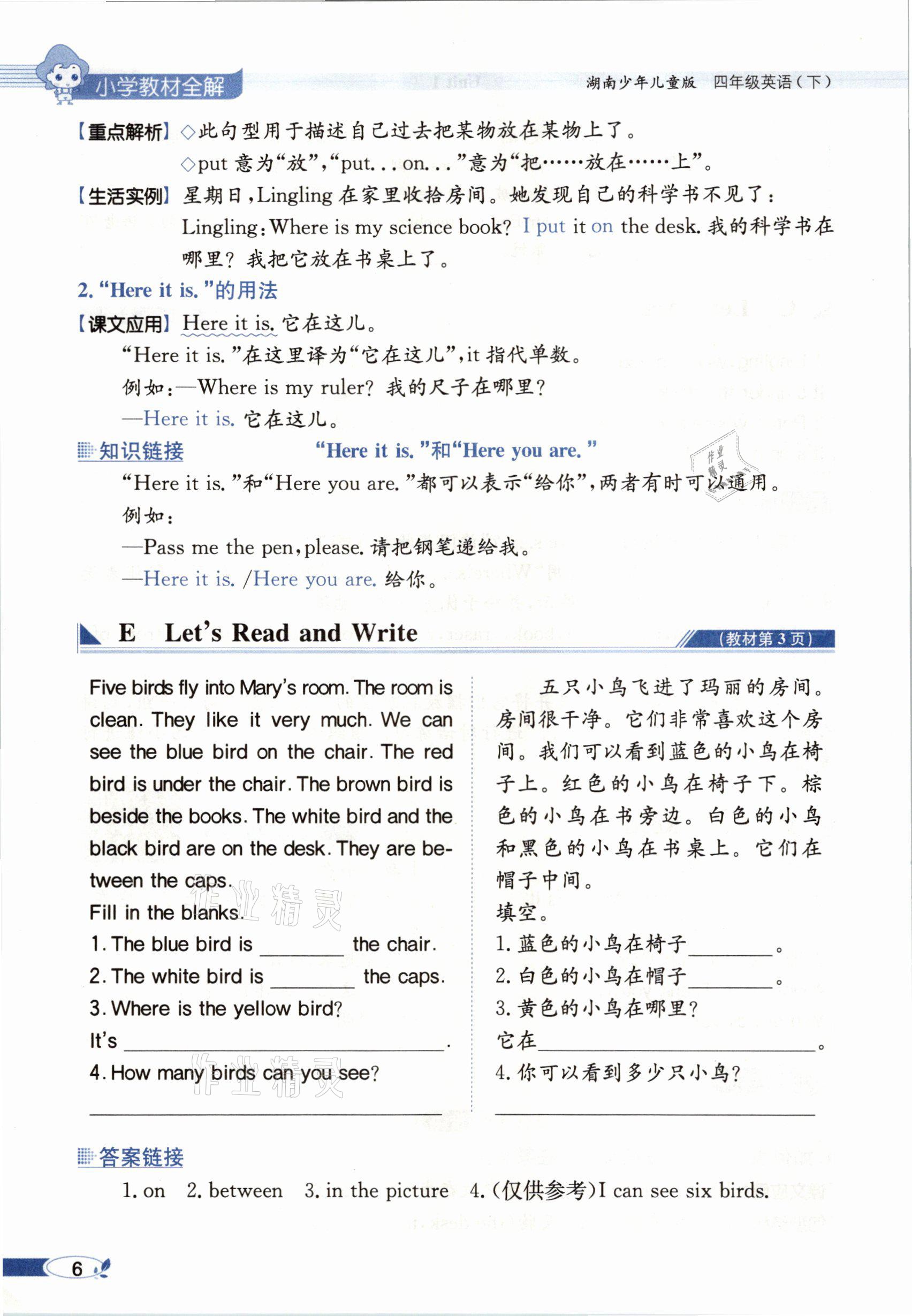 2021年教材课本四年级英语下册湘少版&nbsp;参考答案第6页
