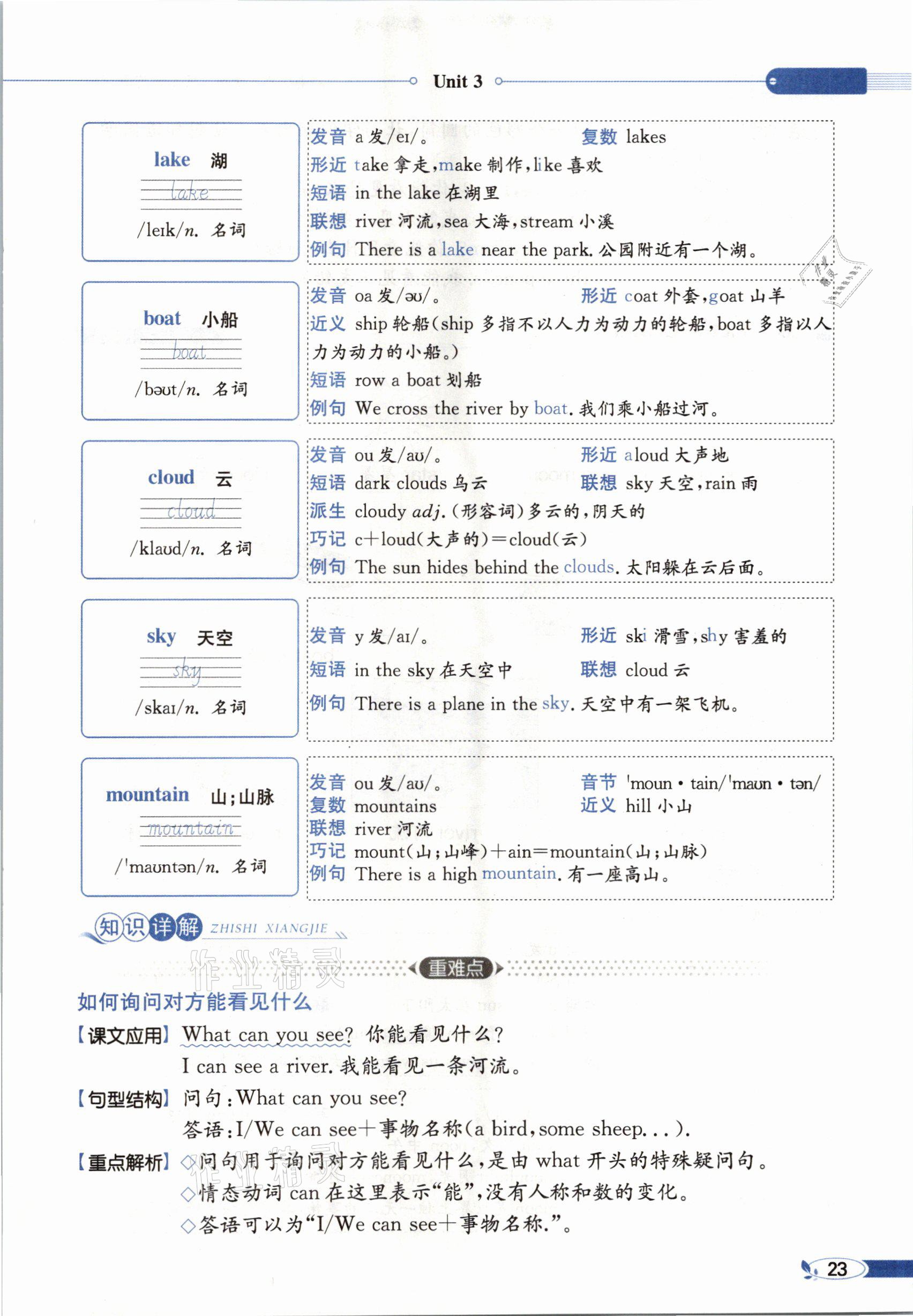 2021年教材课本四年级英语下册湘少版&nbsp;参考答案第19页