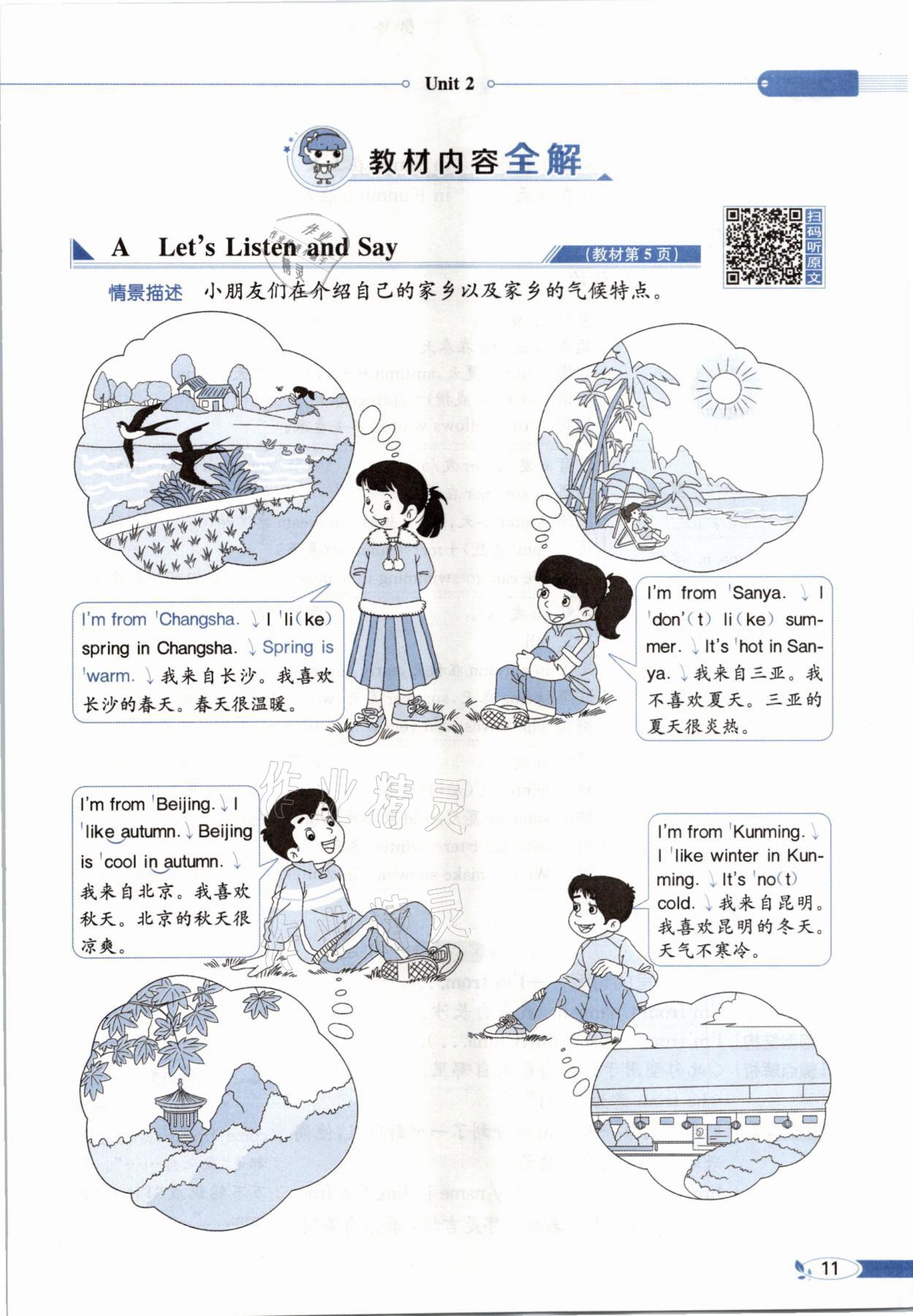 2021年教材课本四年级英语下册湘少版&nbsp;参考答案第9页