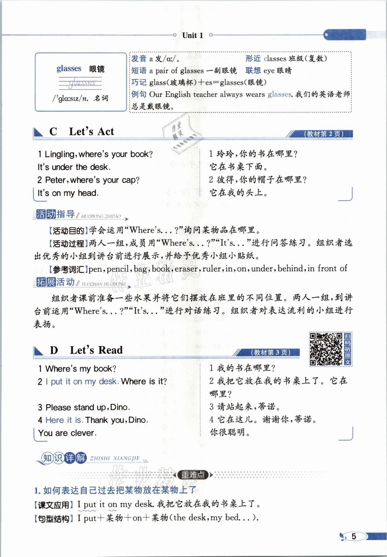 2021年教材课本四年级英语下册湘少版&nbsp;参考答案第5页