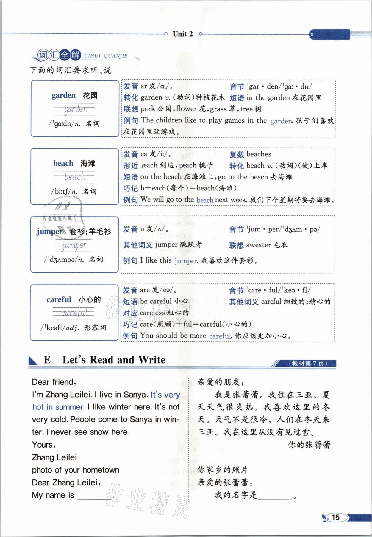 2021年教材课本四年级英语下册湘少版&nbsp;参考答案第13页