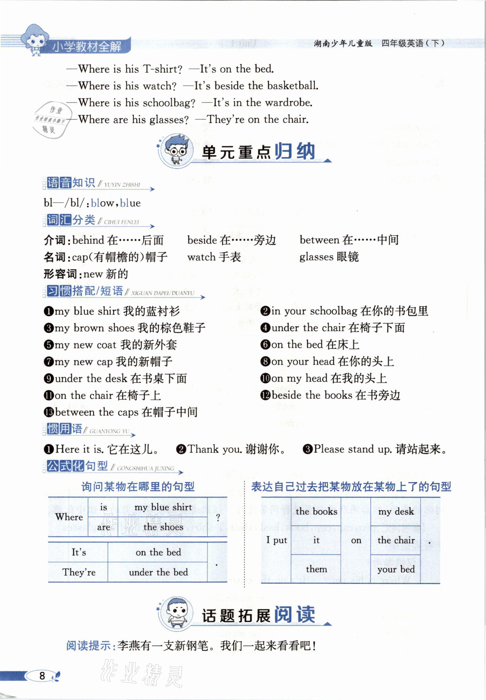 2021年教材课本四年级英语下册湘少版&nbsp;参考答案第8页
